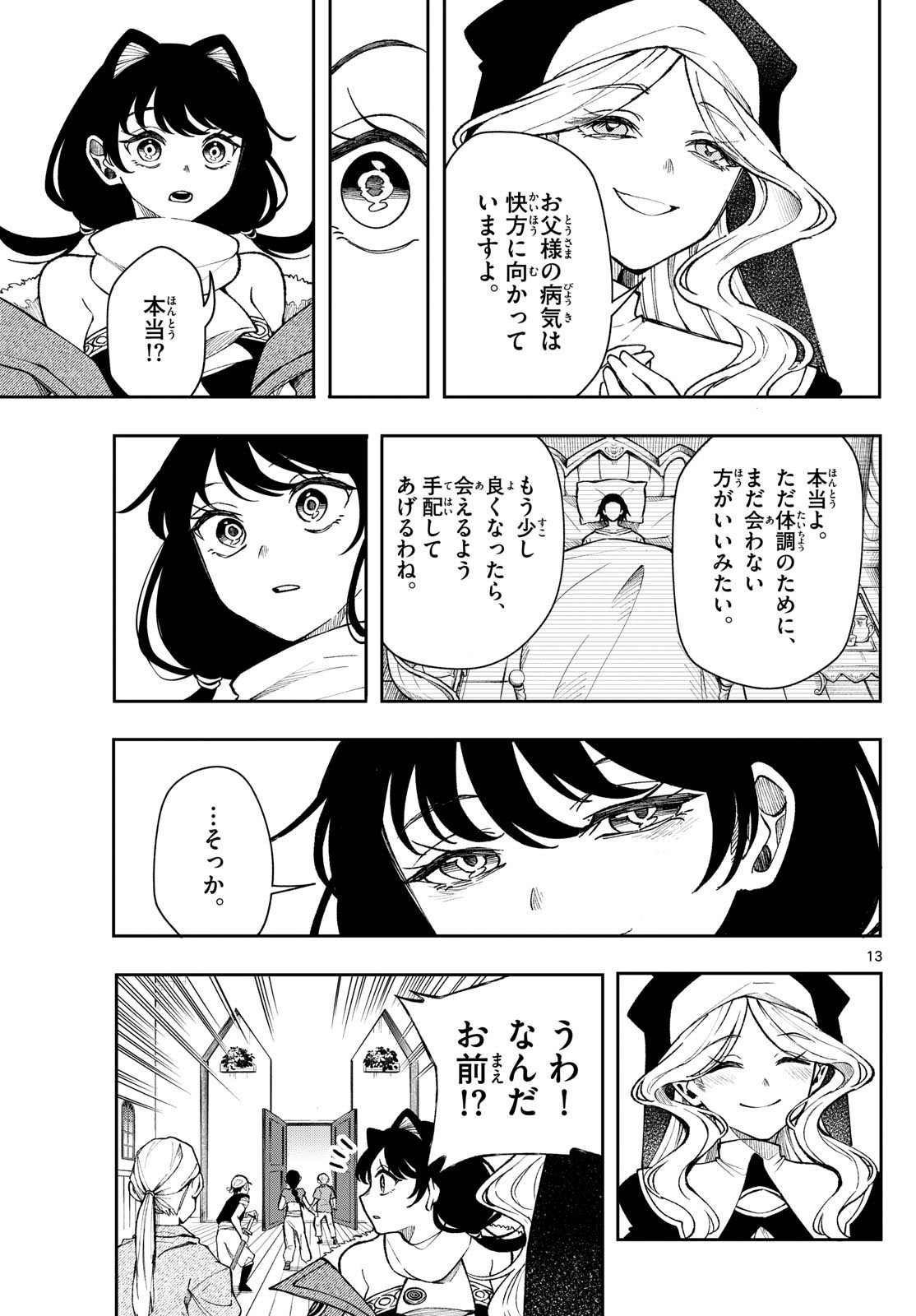 廻天のアルバス Chap 32 - Next Chap 33