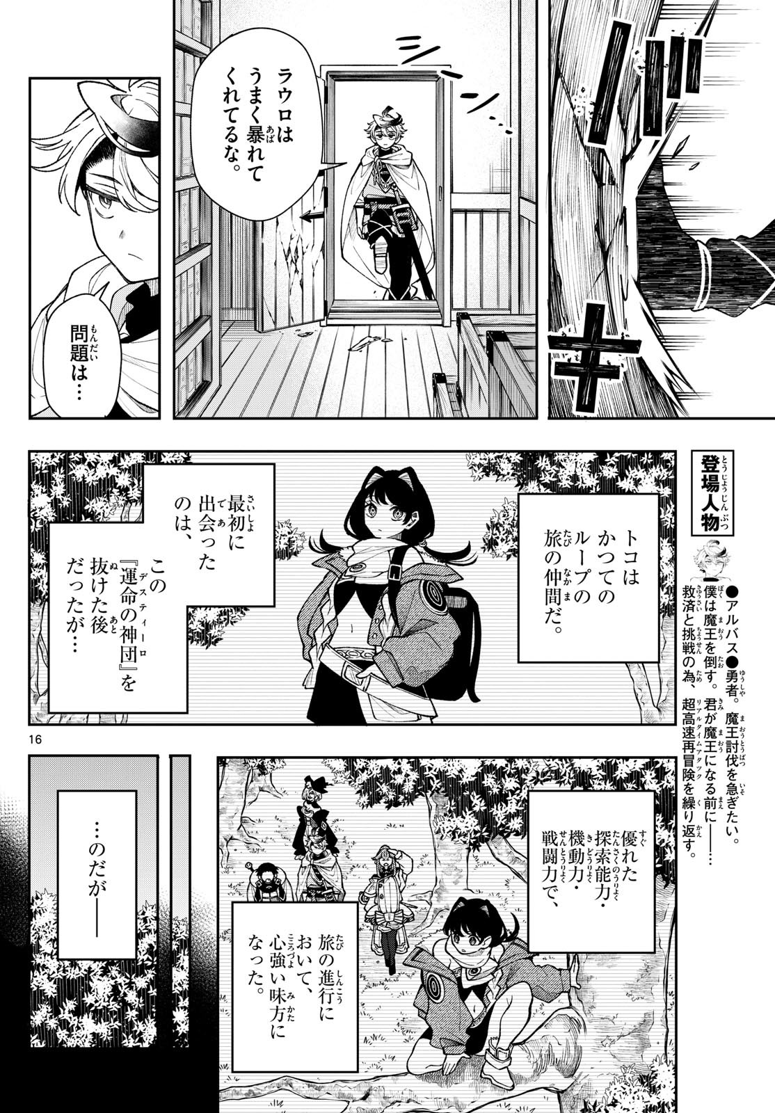 廻天のアルバス Chap 32 - Next Chap 33