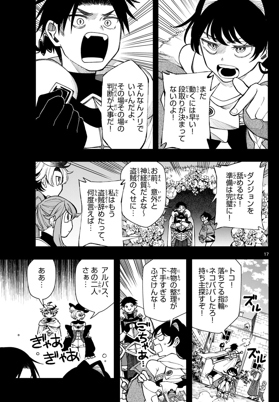廻天のアルバス Chap 32 - Next Chap 33