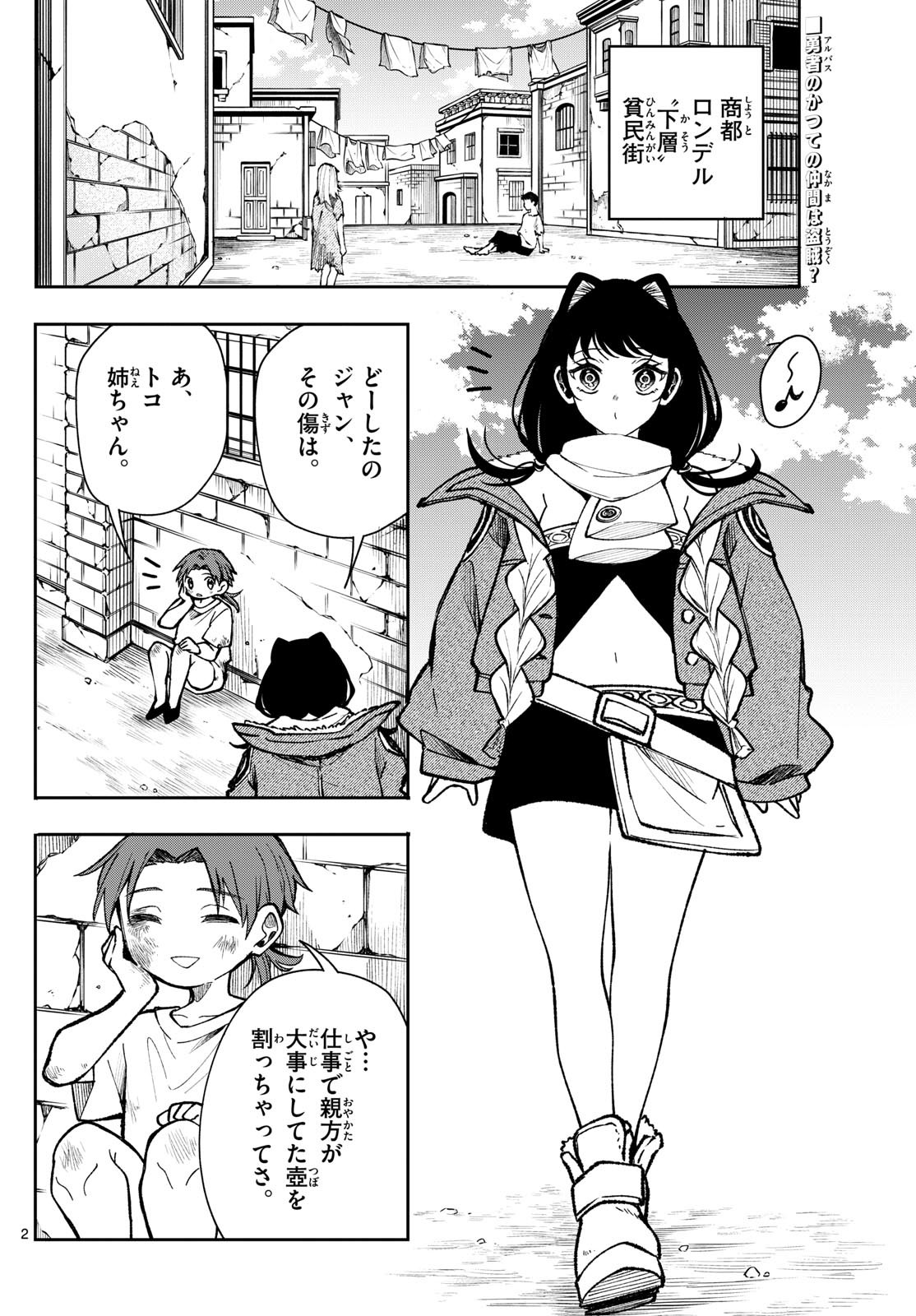 廻天のアルバス Chap 32 - Next Chap 33