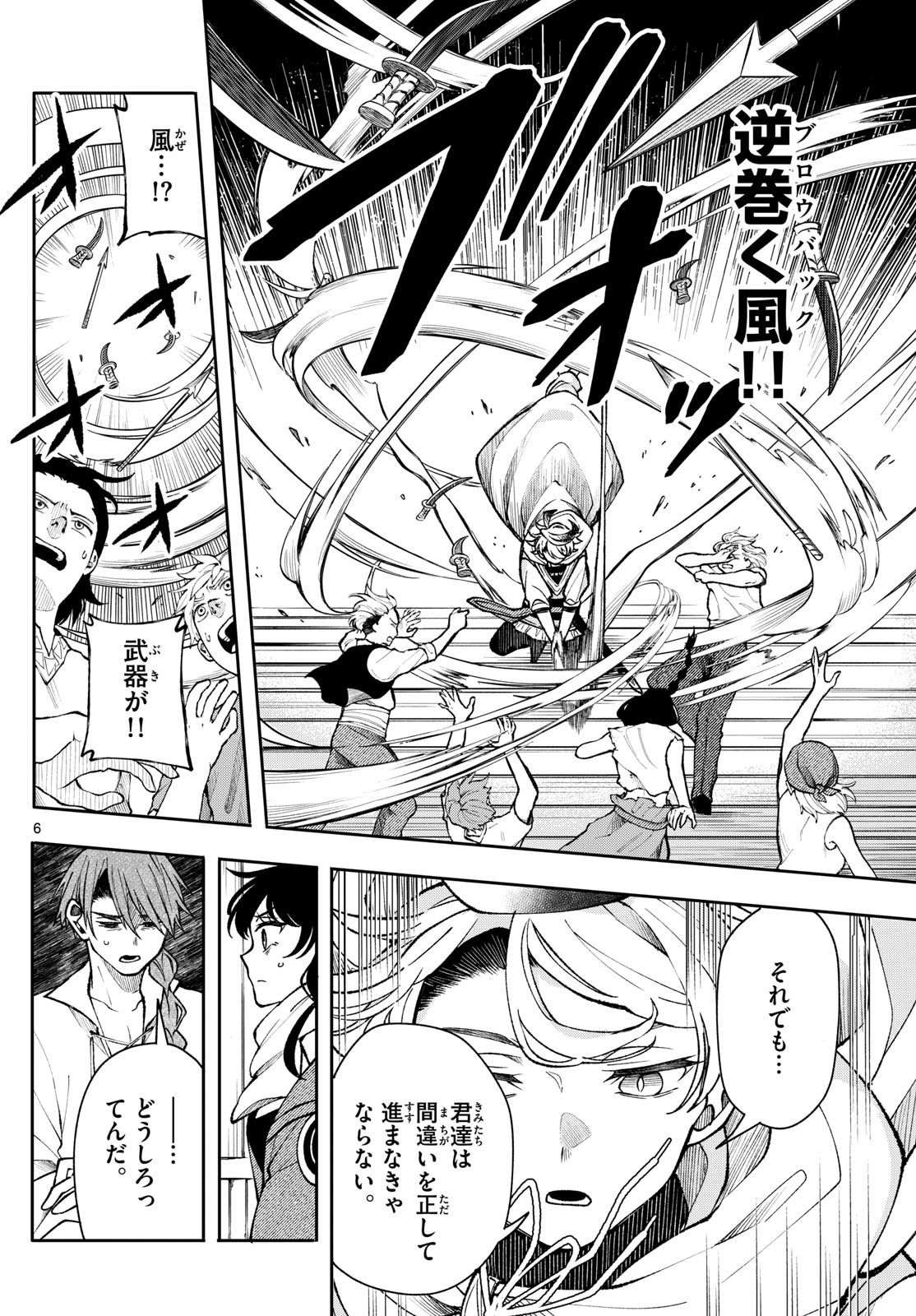 廻天のアルバス Chap 34 - Next Chap 35