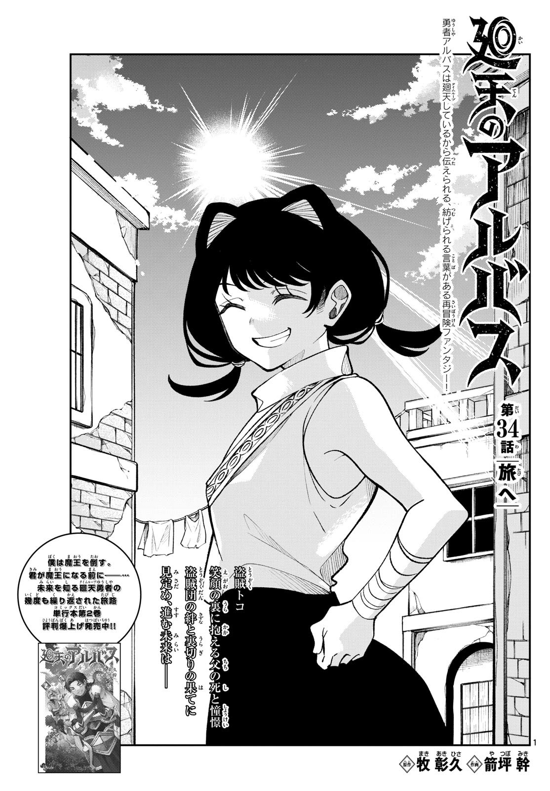 廻天のアルバス Chap 34 - Next Chap 35