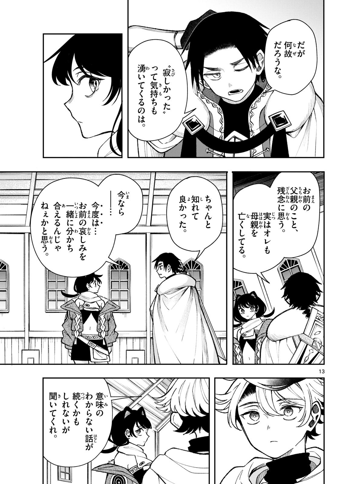 廻天のアルバス Chap 34 - Next Chap 35