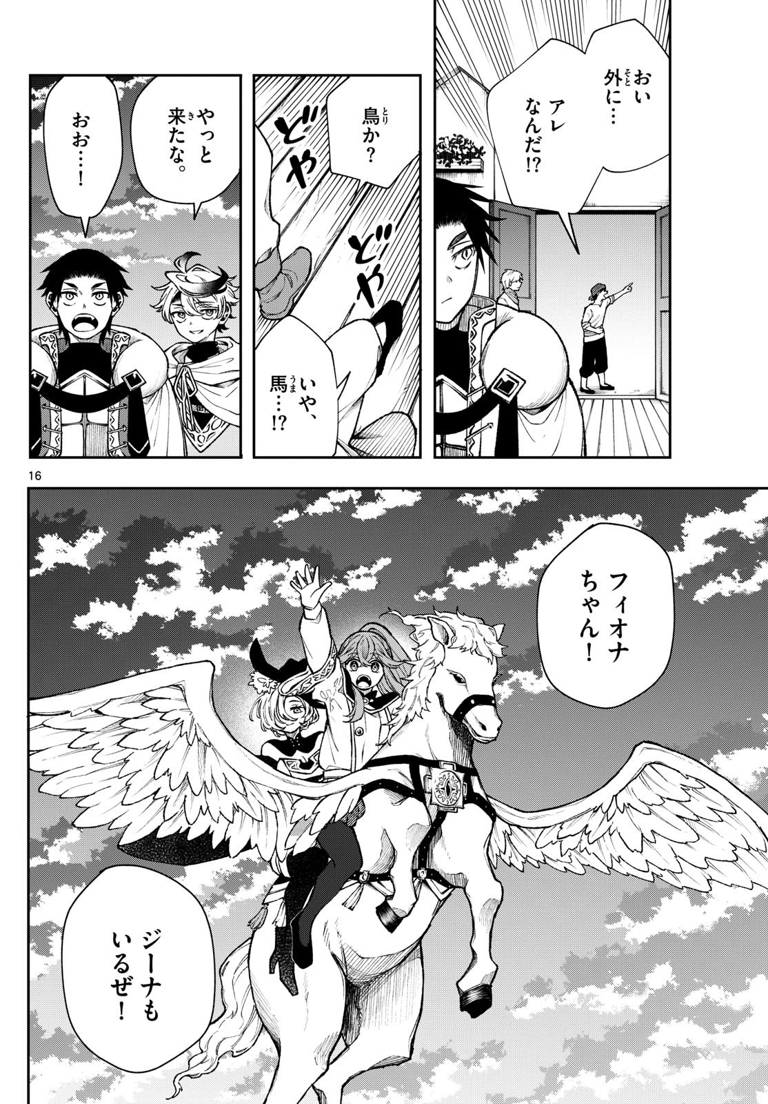 廻天のアルバス Chap 34 - Next Chap 35