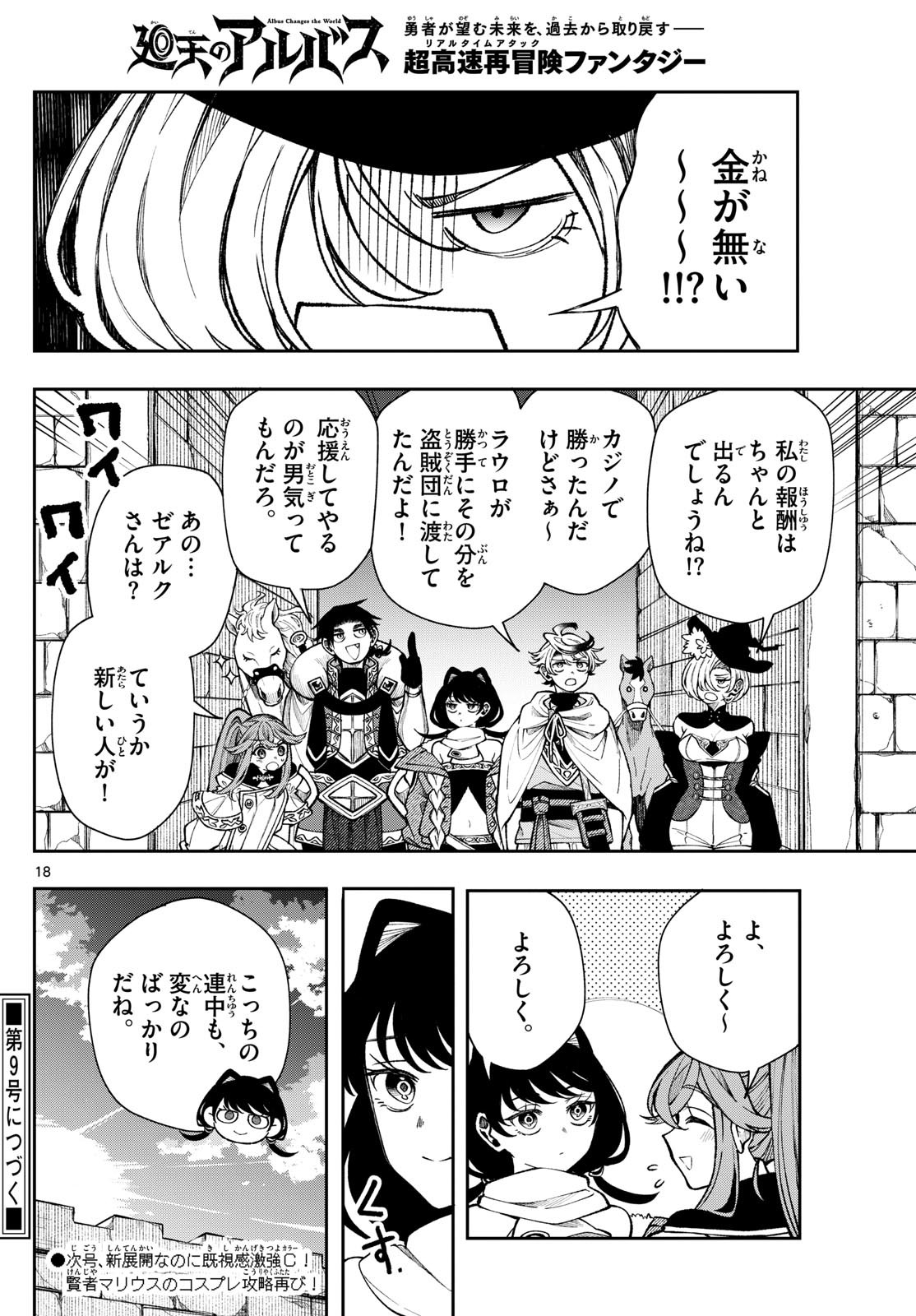 廻天のアルバス Chap 34 - Next Chap 35