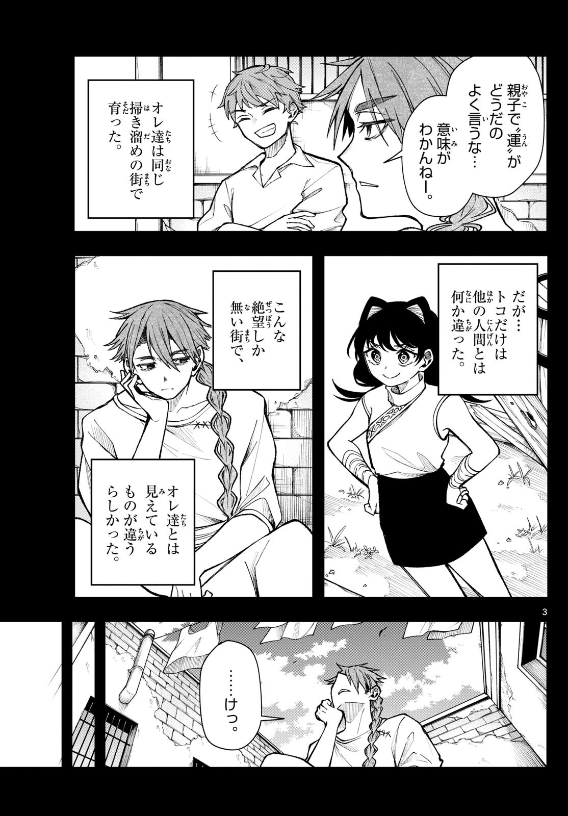 廻天のアルバス Chap 34 - Next Chap 35