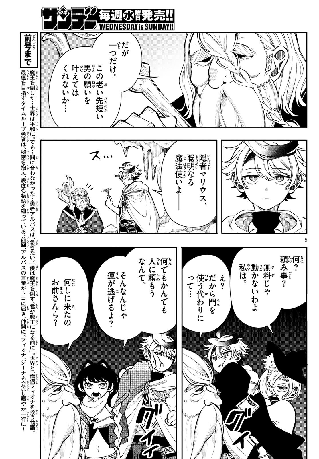 廻天のアルバス Chap 35 - Next Chap 36