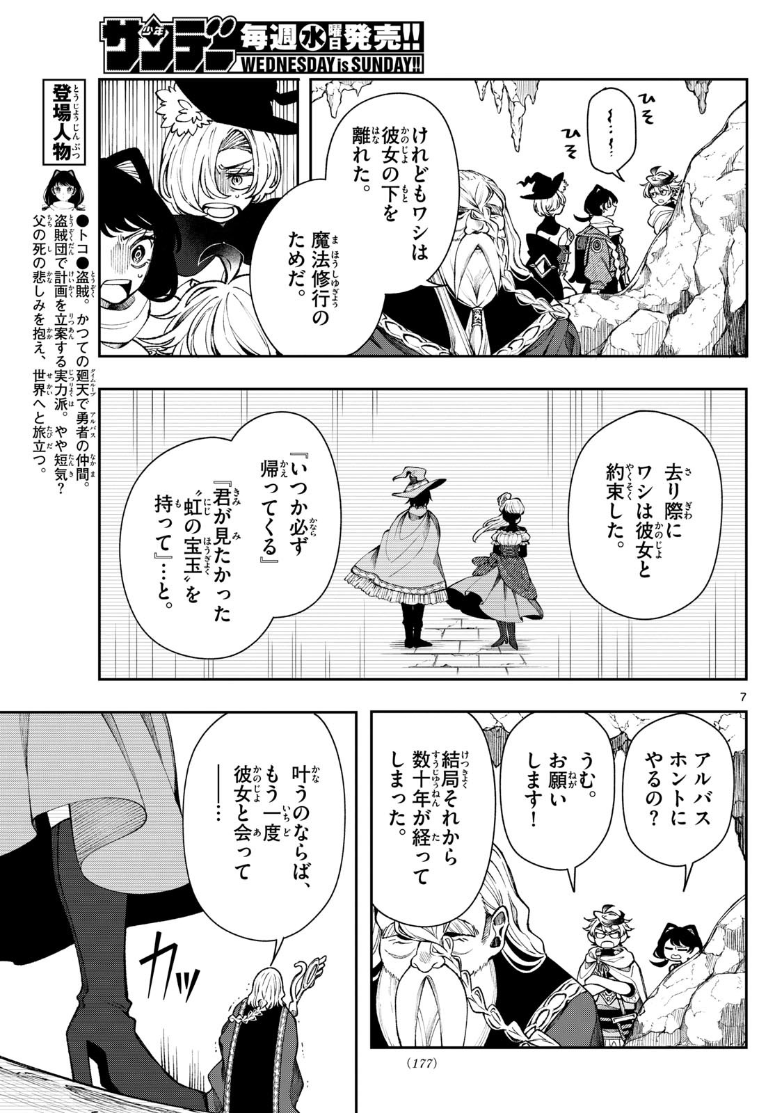 廻天のアルバス Chap 35 - Next Chap 36