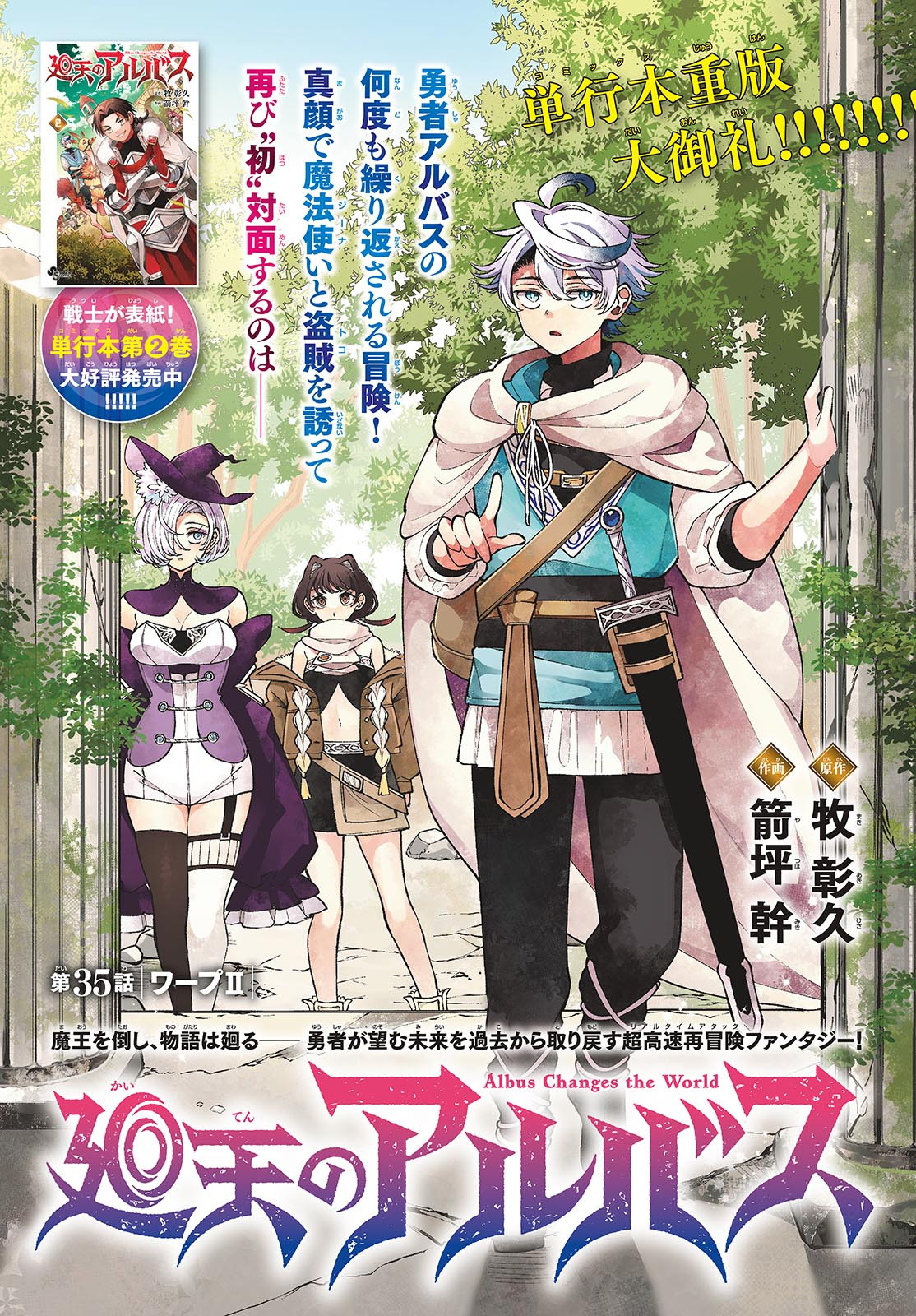 廻天のアルバス Chap 35 - Next Chap 36