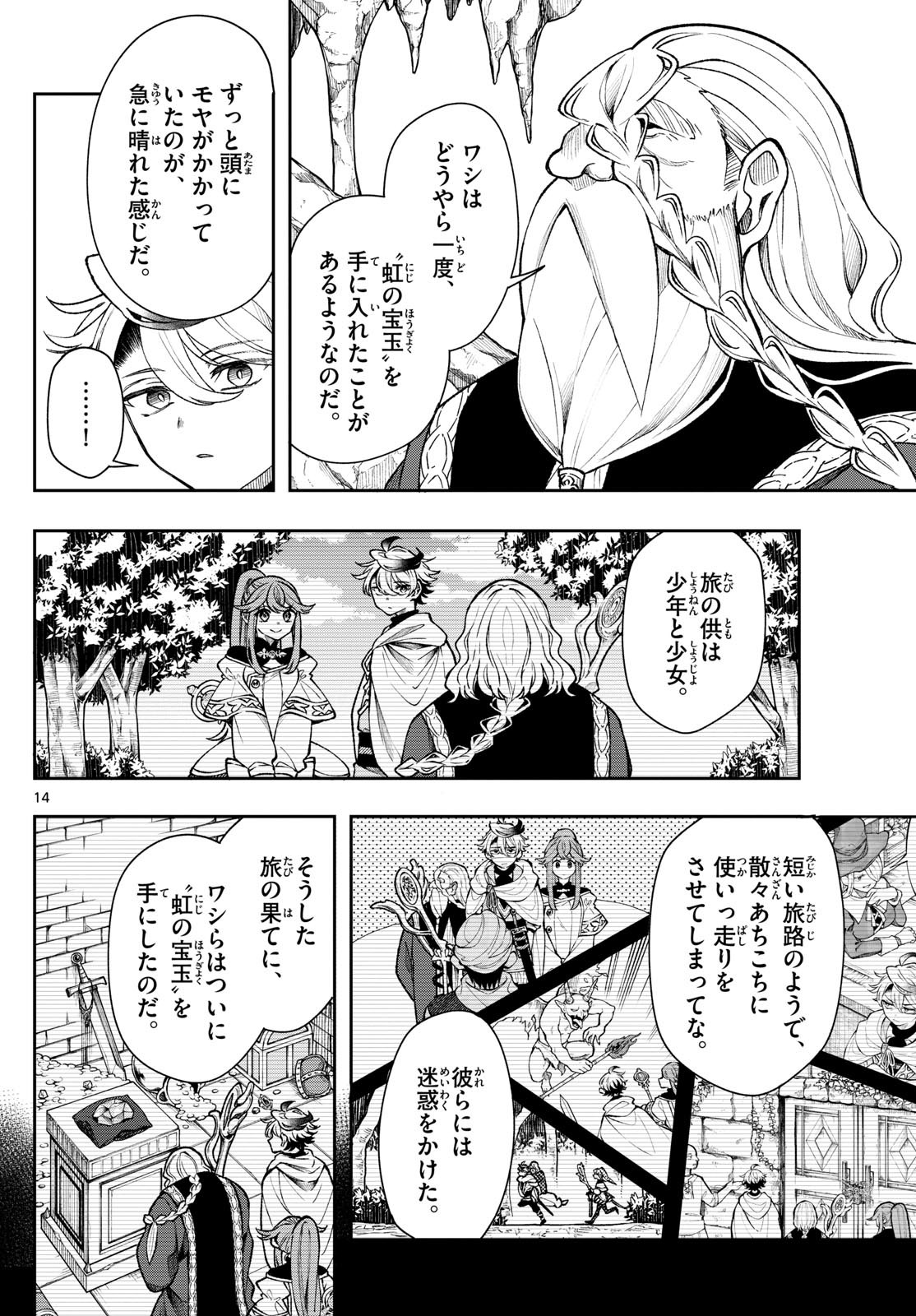 廻天のアルバス Chap 35 - Next Chap 36