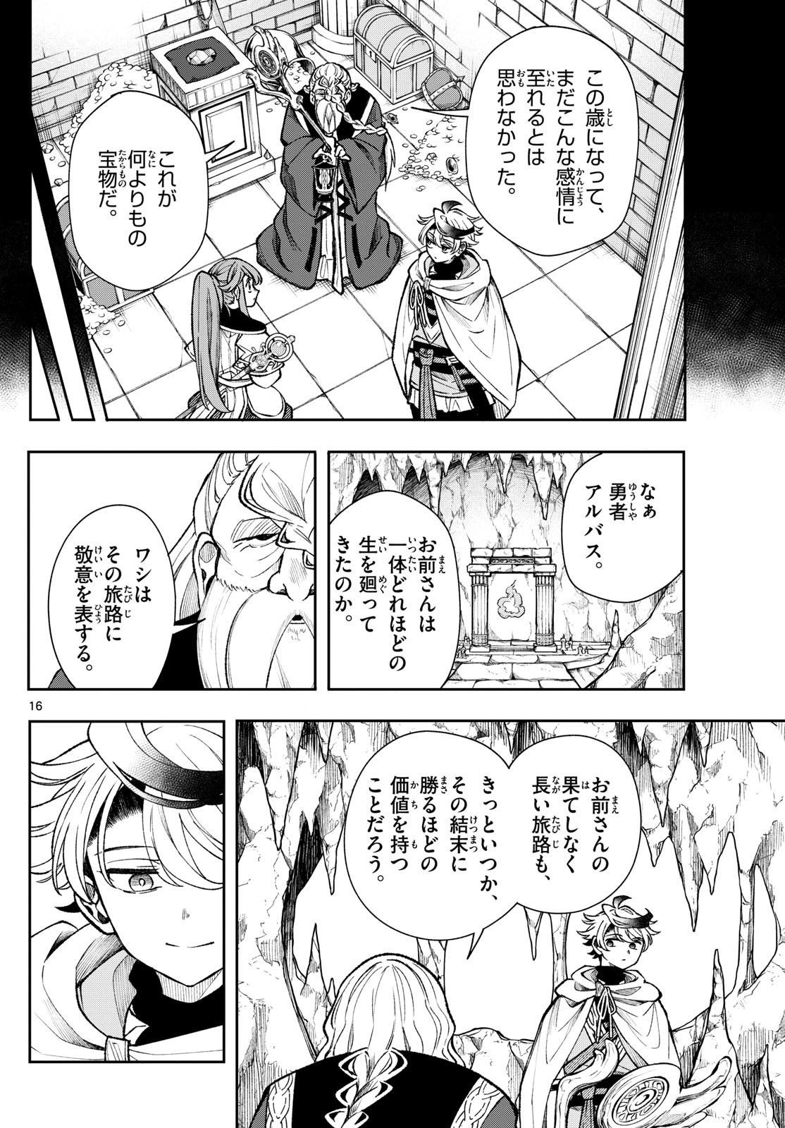 廻天のアルバス Chap 35 - Next Chap 36