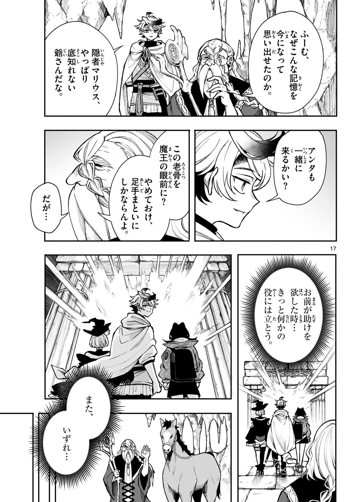廻天のアルバス Chap 35 - Next Chap 36