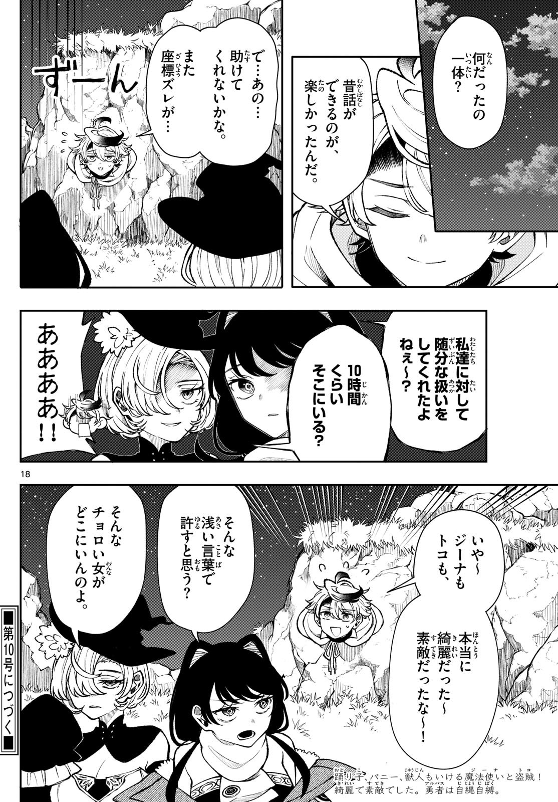 廻天のアルバス Chap 35 - Next Chap 36