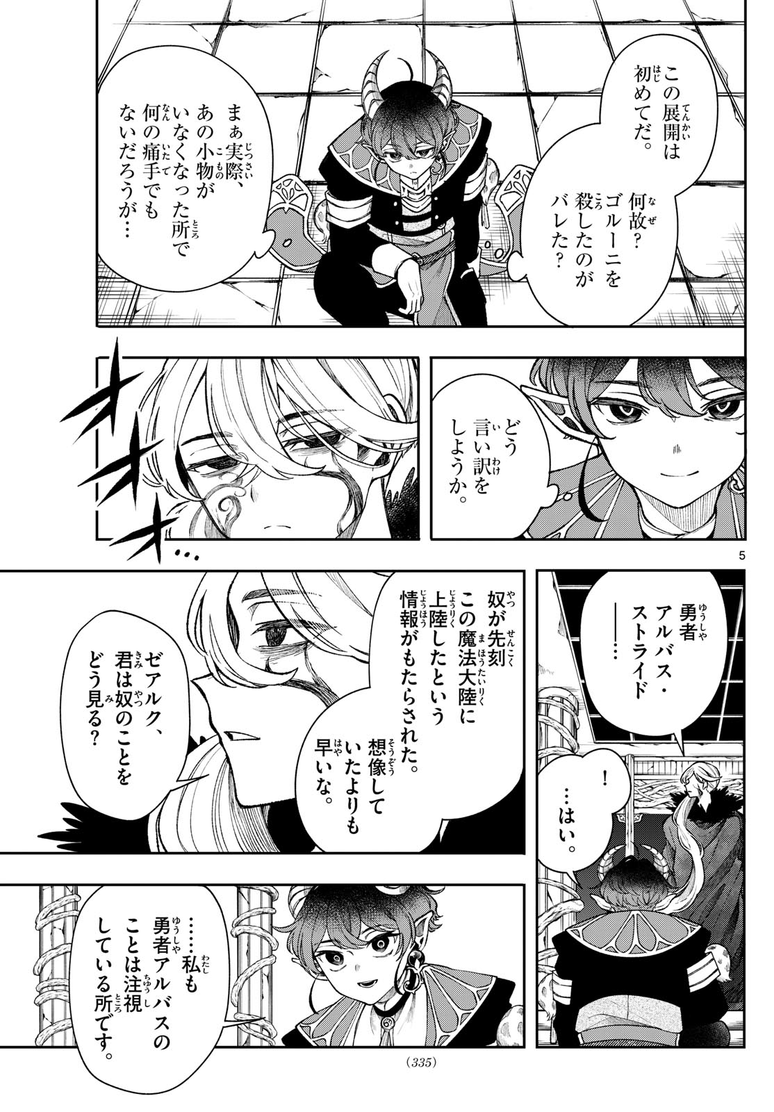 廻天のアルバス Chap 38 - Next Chap 39