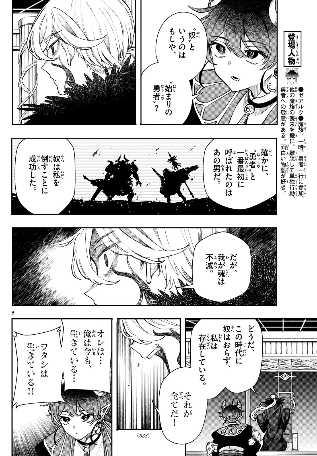 廻天のアルバス Chap 38 - Next Chap 39