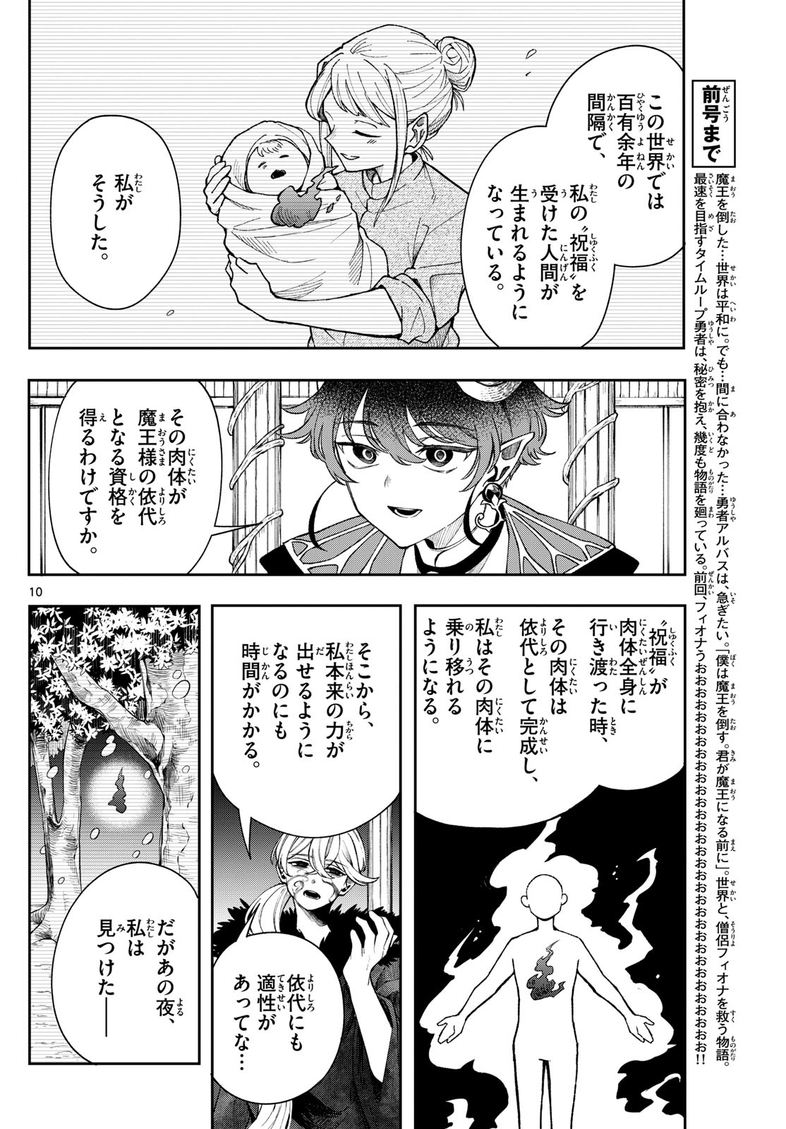 廻天のアルバス Chap 38 - Next Chap 39
