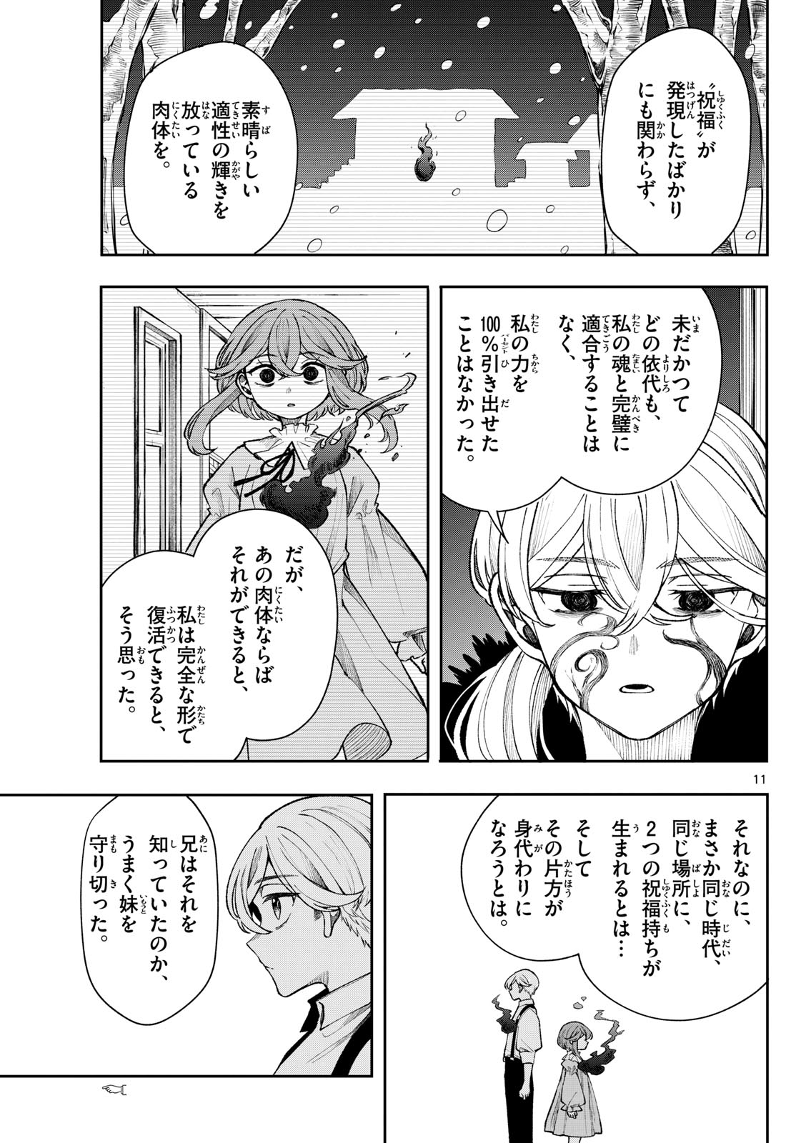 廻天のアルバス Chap 38 - Next Chap 39