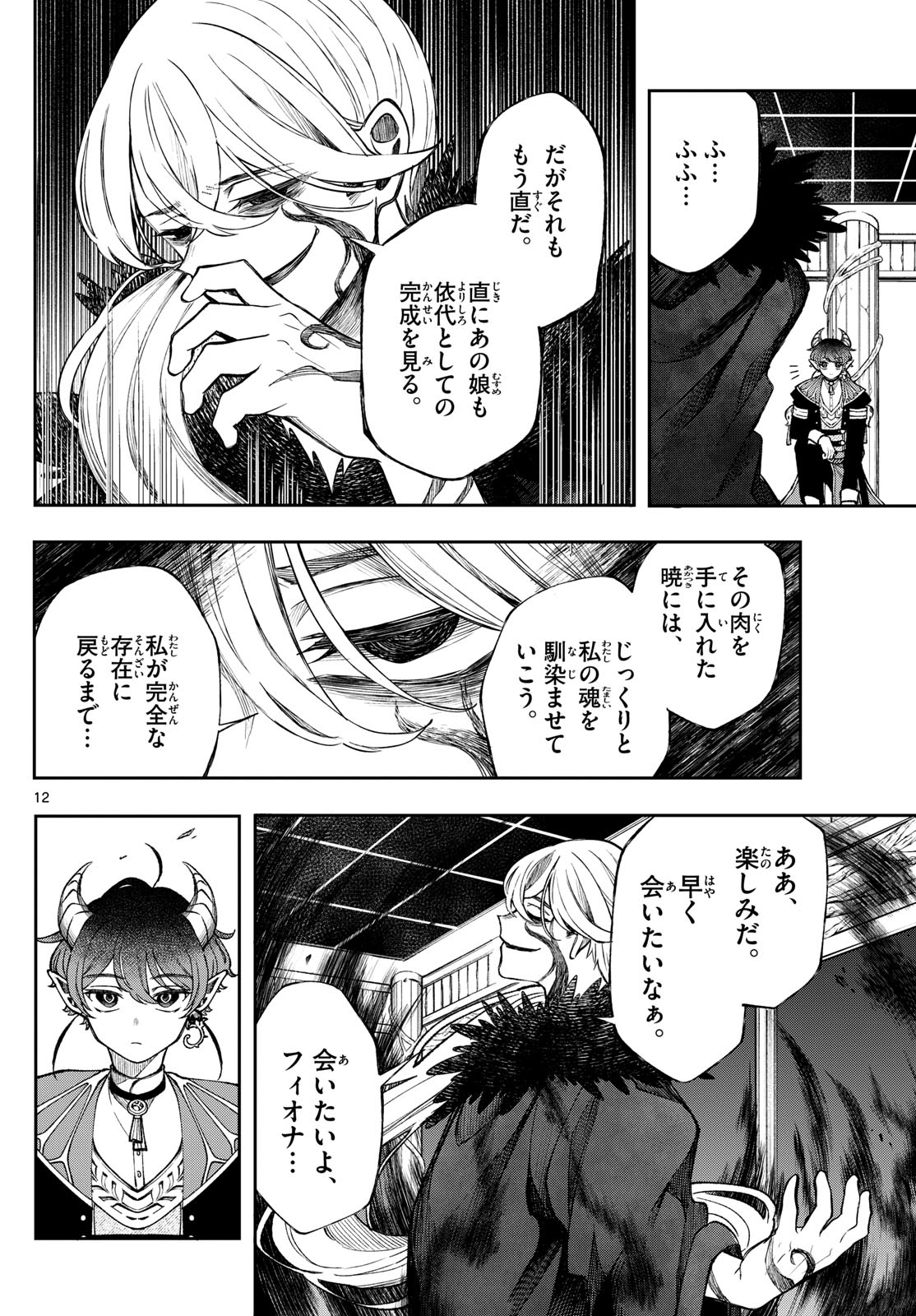 廻天のアルバス Chap 38 - Next Chap 39