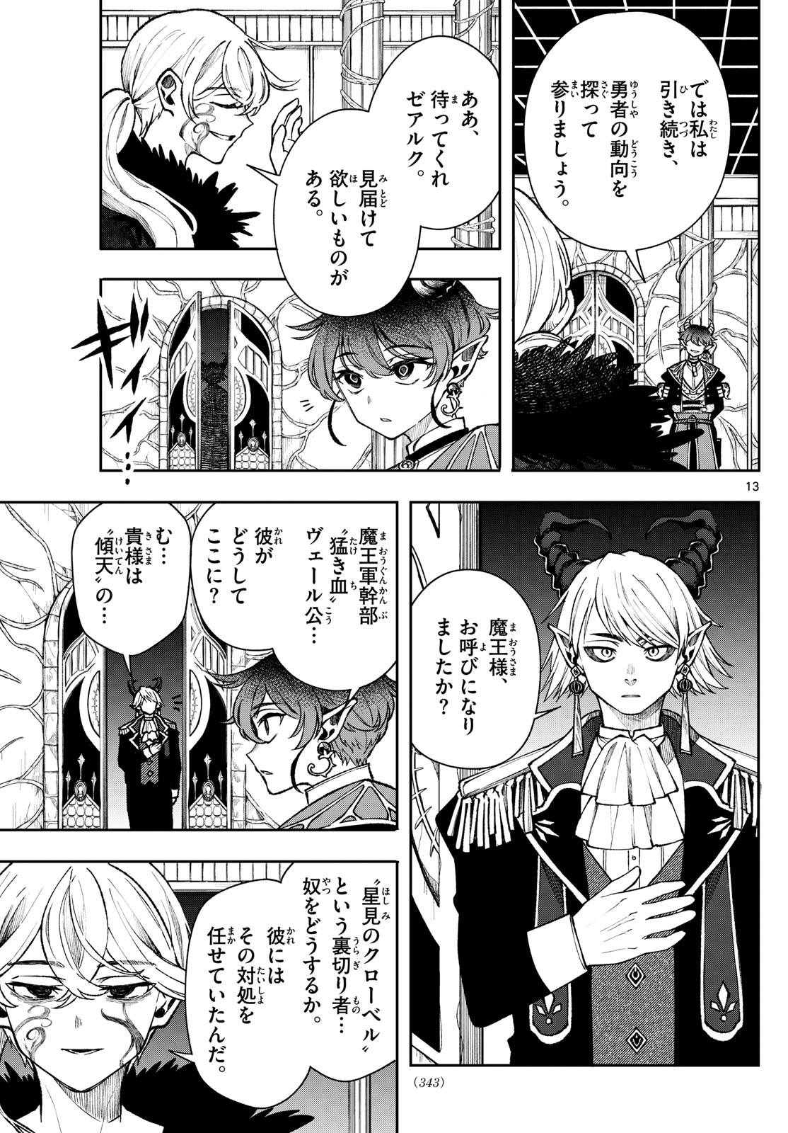 廻天のアルバス Chap 38 - Next Chap 39