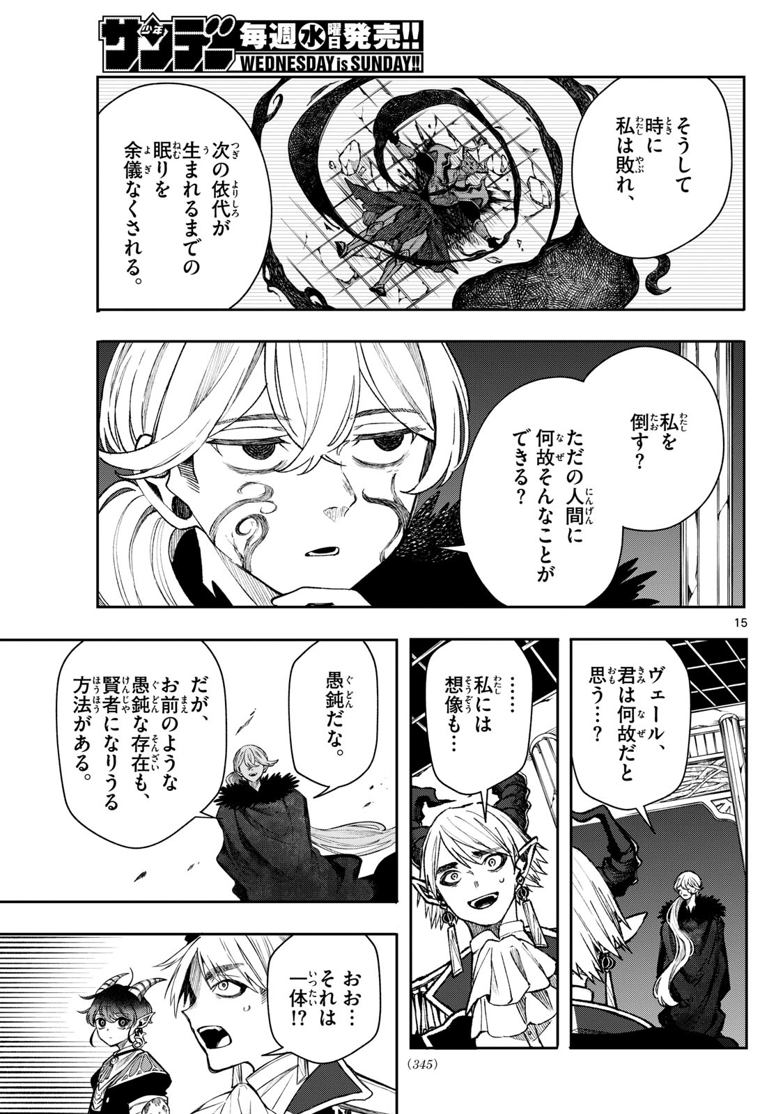 廻天のアルバス Chap 38 - Next Chap 39