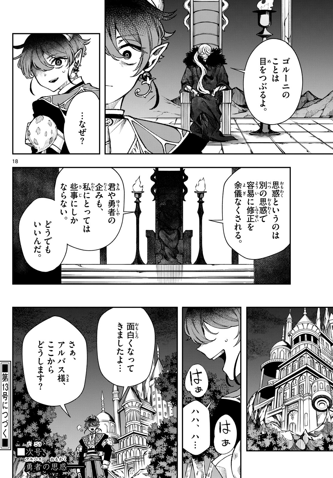 廻天のアルバス Chap 38 - Next Chap 39