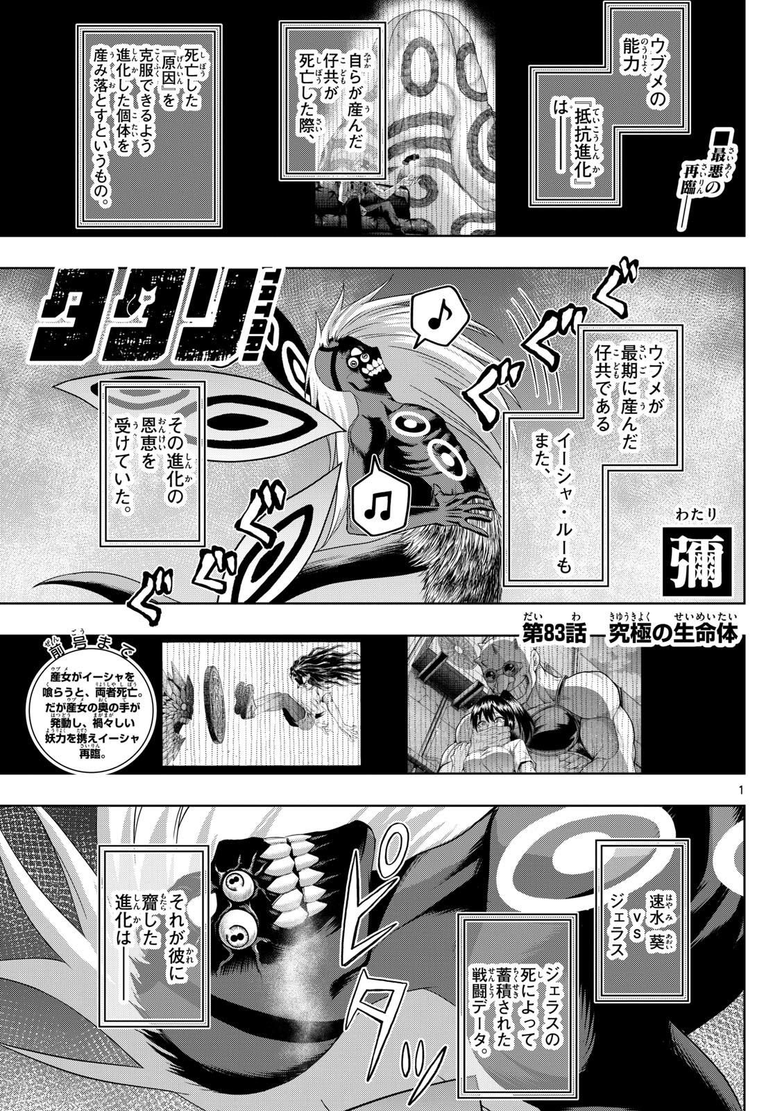 廻天のアルバス Chap 38 - Next Chap 39