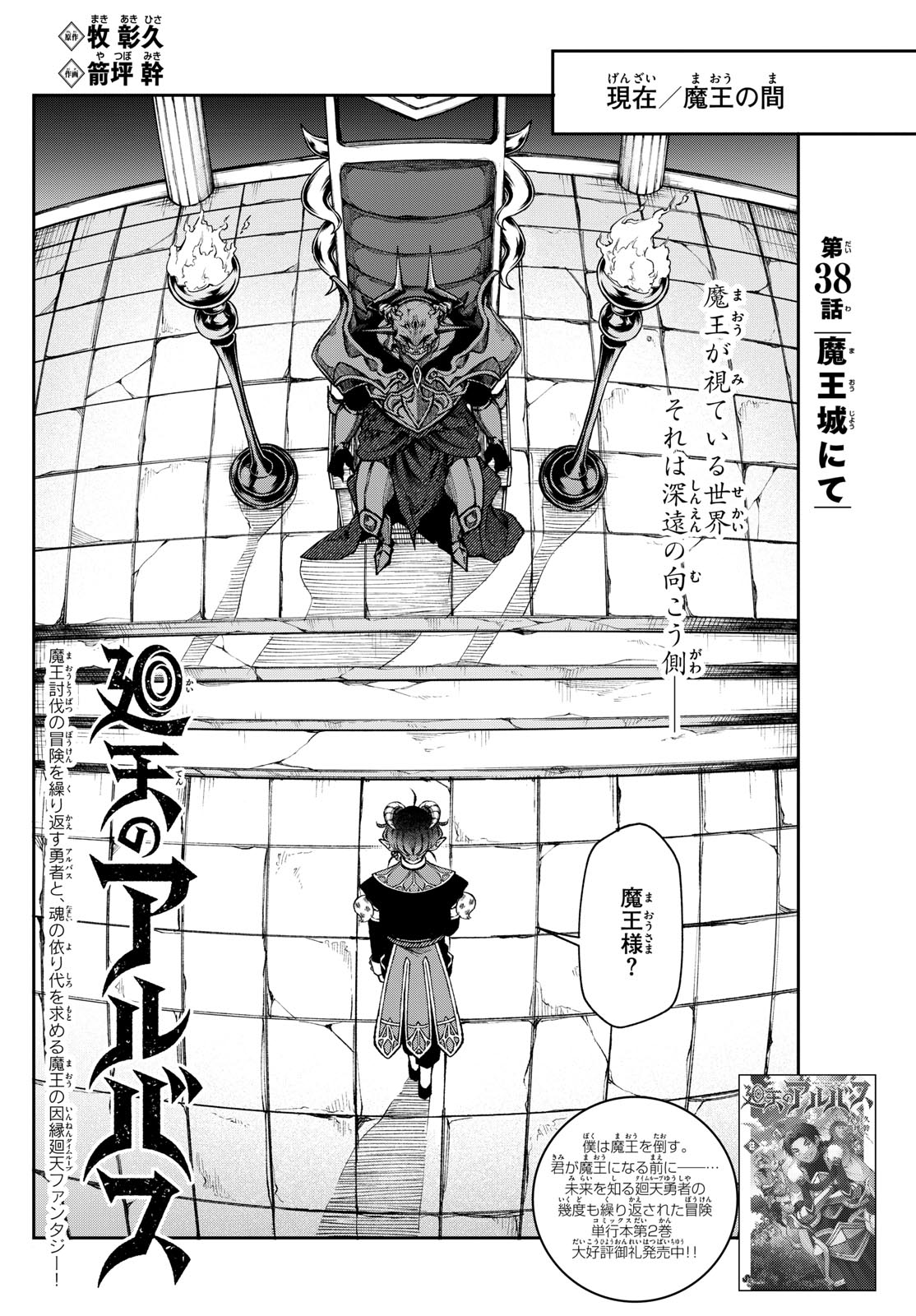 廻天のアルバス Chap 38 - Next Chap 39