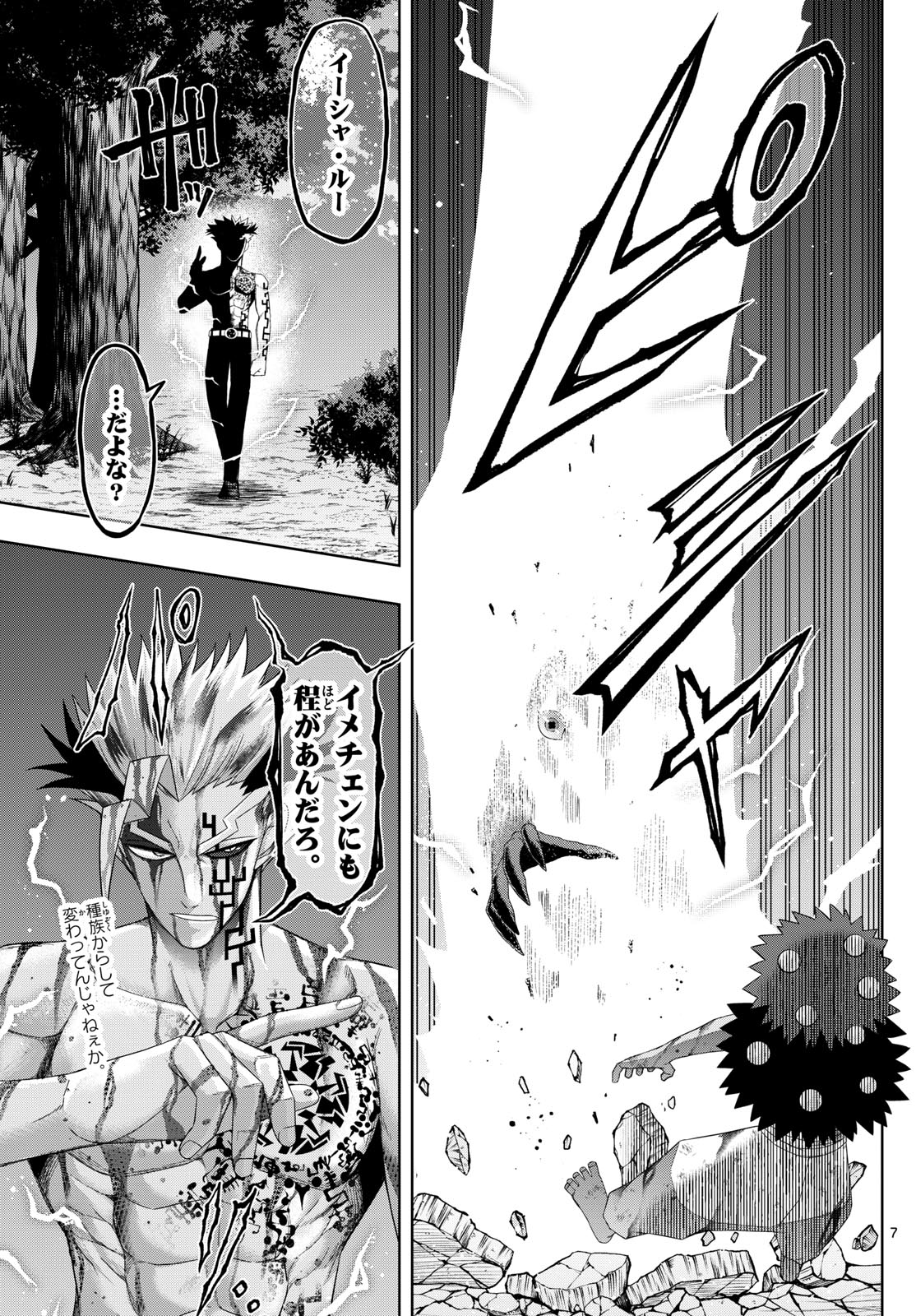 廻天のアルバス Chap 38 - Next Chap 39