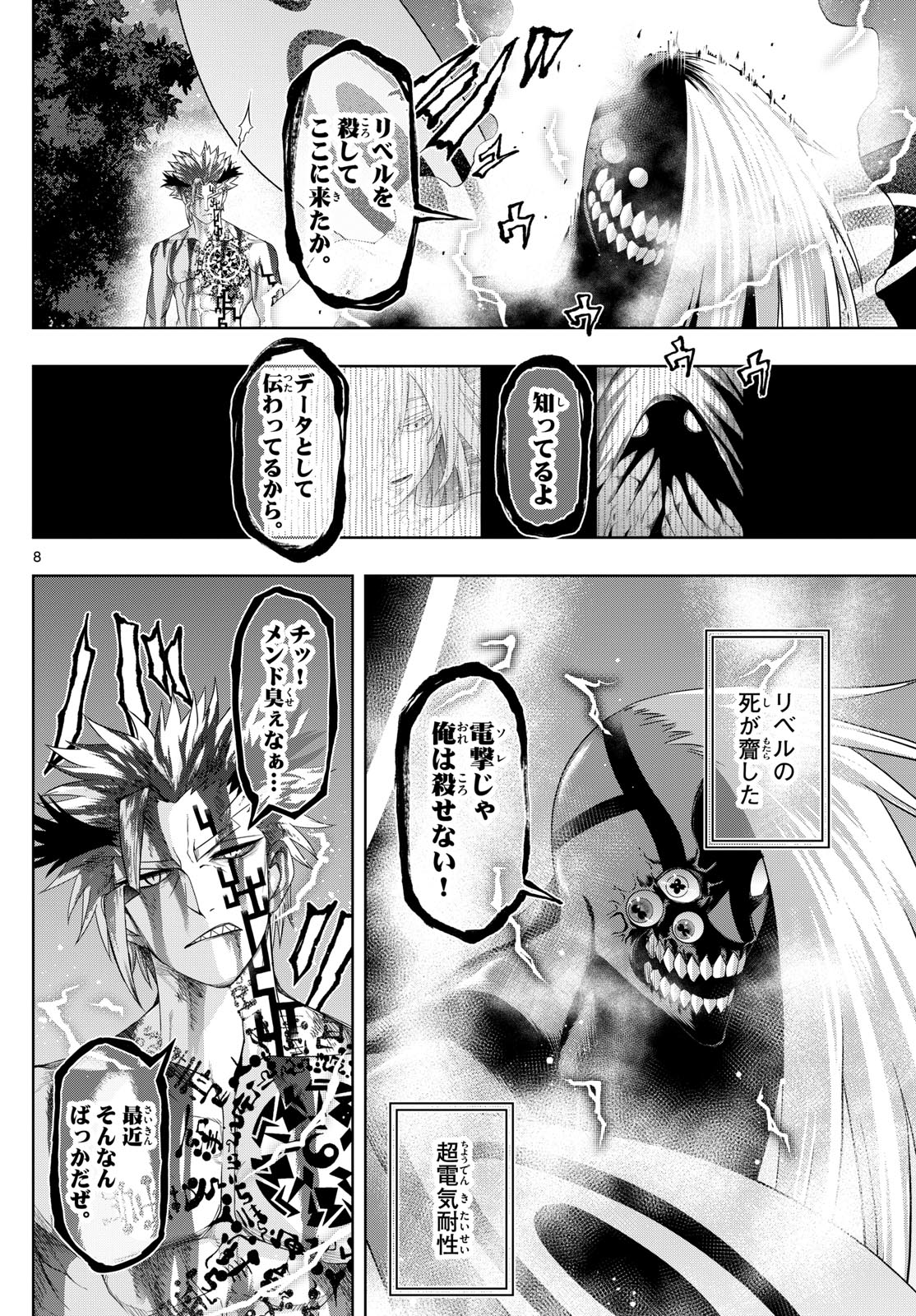 廻天のアルバス Chap 38 - Next Chap 39