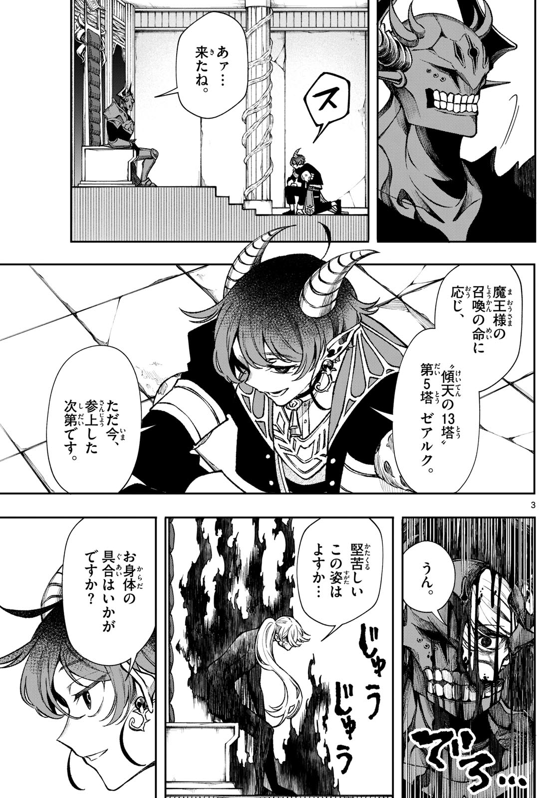 廻天のアルバス Chap 38 - Next Chap 39