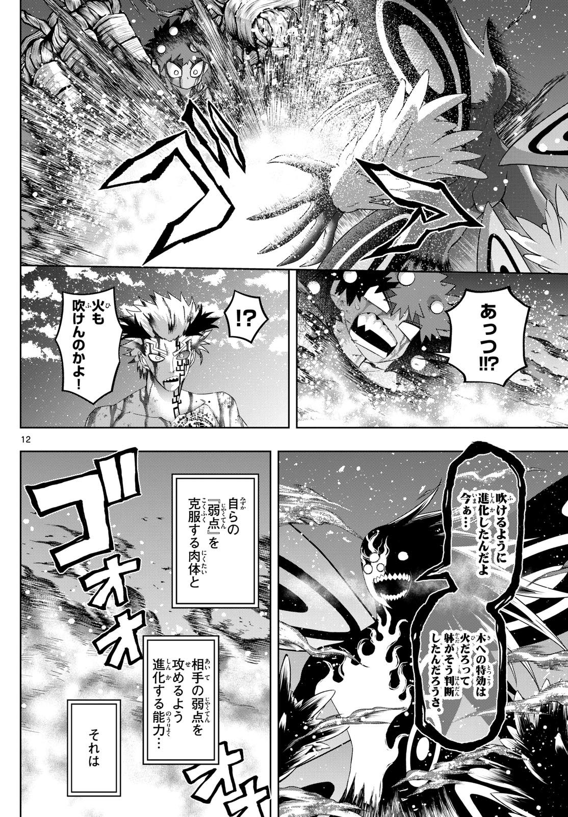 廻天のアルバス Chap 38 - Next Chap 39