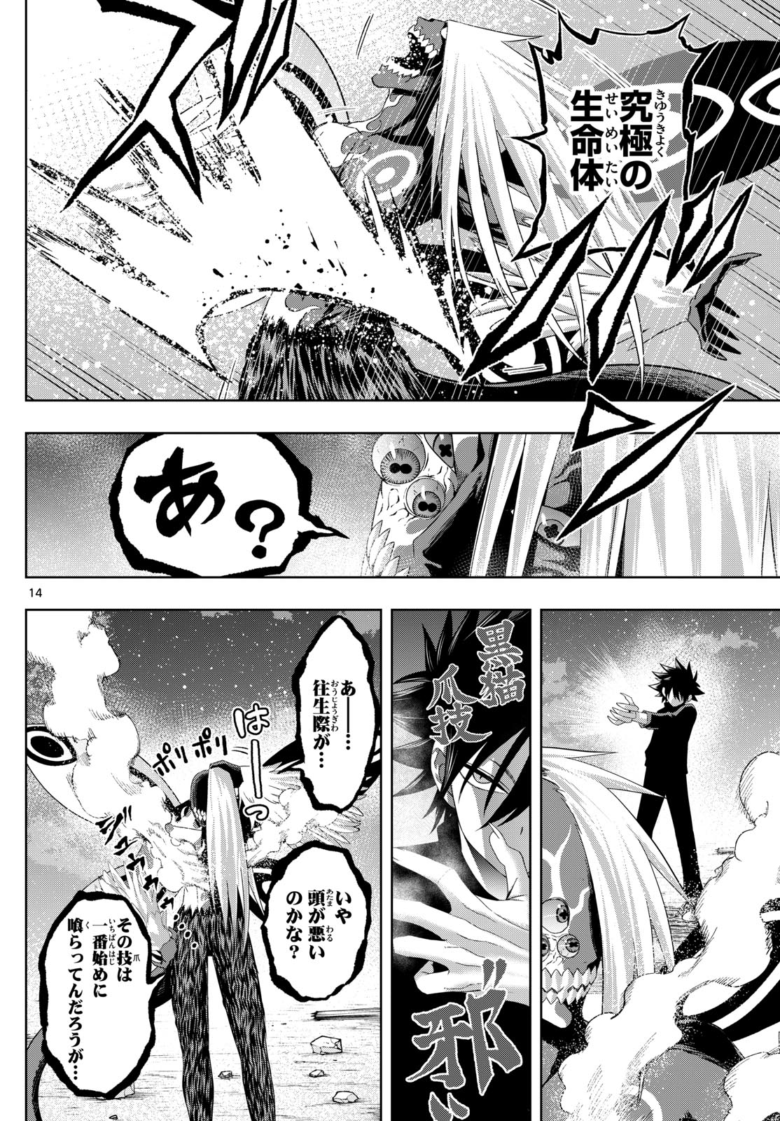 廻天のアルバス Chap 38 - Next Chap 39
