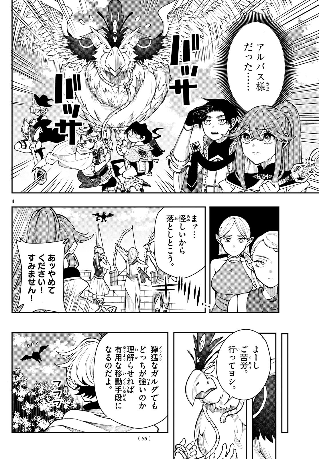 廻天のアルバス Chap 39 - Next Chap 40