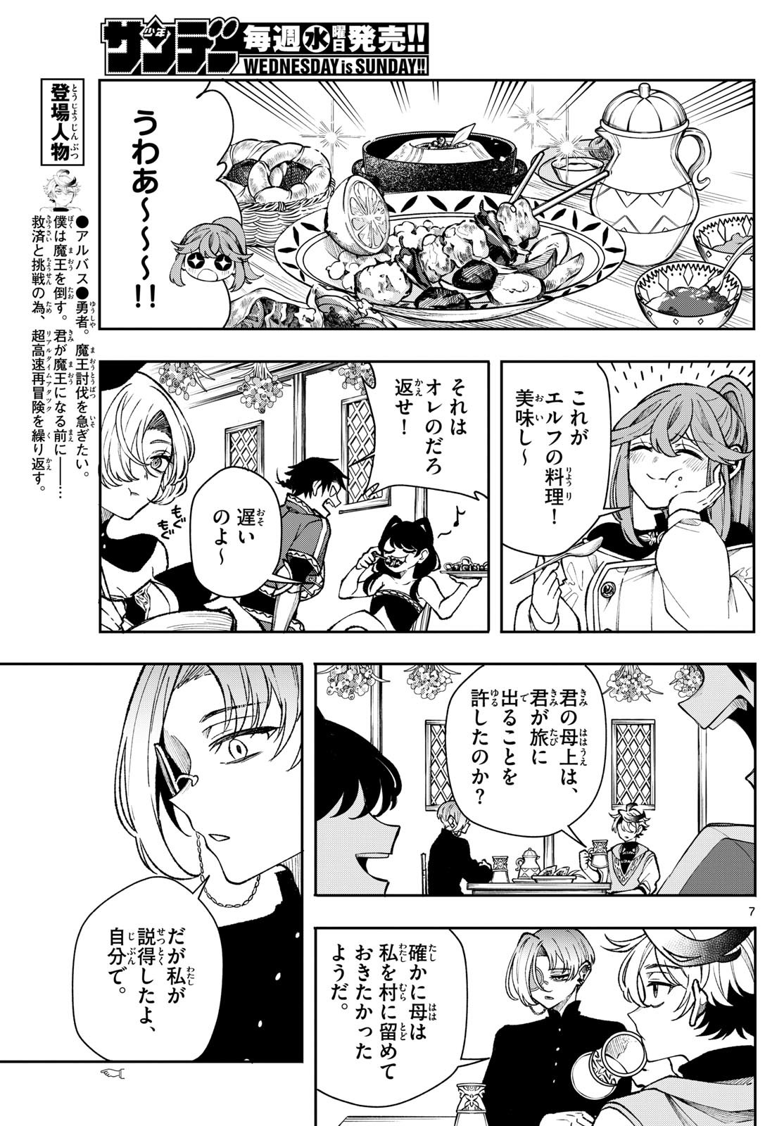 廻天のアルバス Chap 39 - Next Chap 40