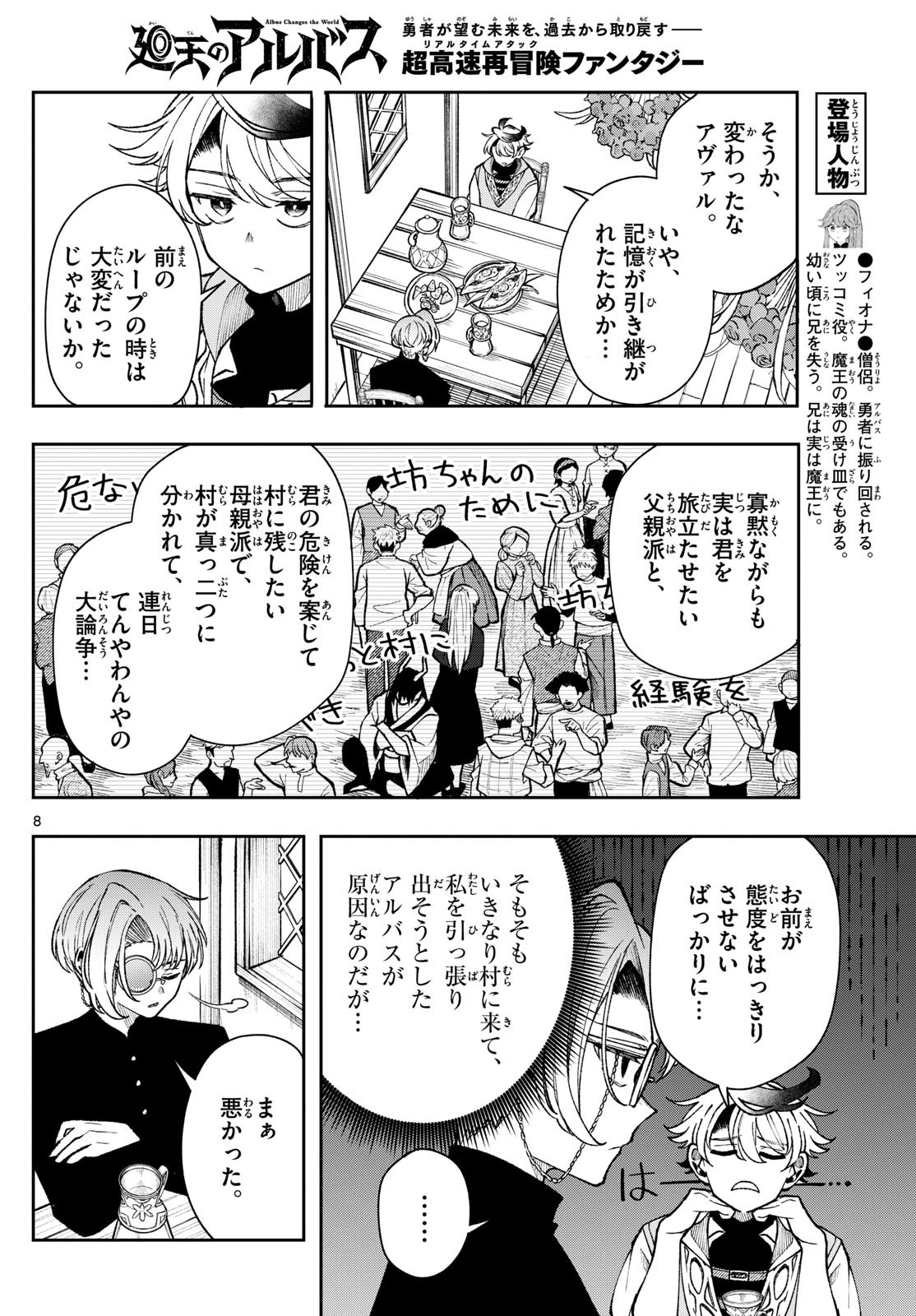 廻天のアルバス Chap 39 - Next Chap 40