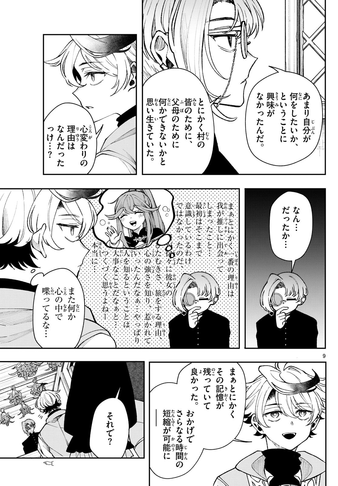 廻天のアルバス Chap 39 - Next Chap 40