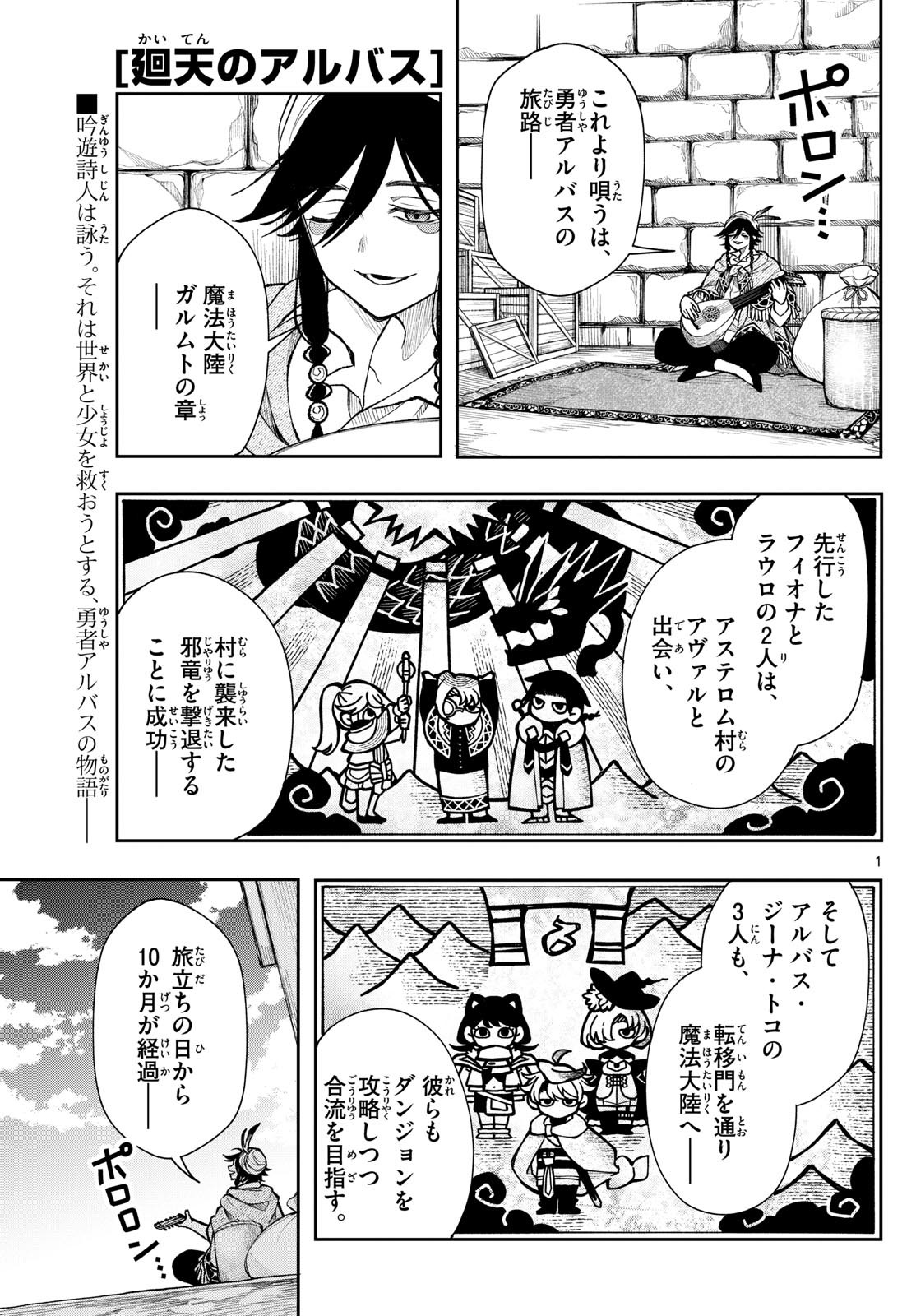 廻天のアルバス Chap 39 - Next Chap 40