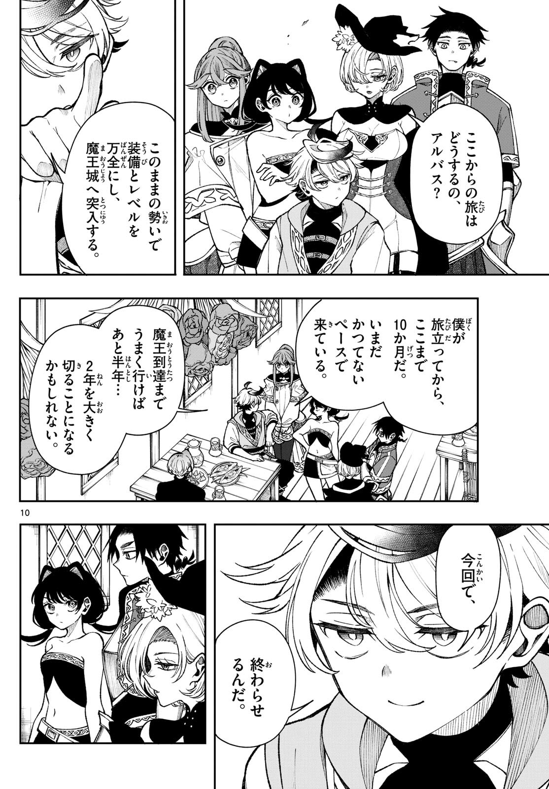 廻天のアルバス Chap 39 - Next Chap 40