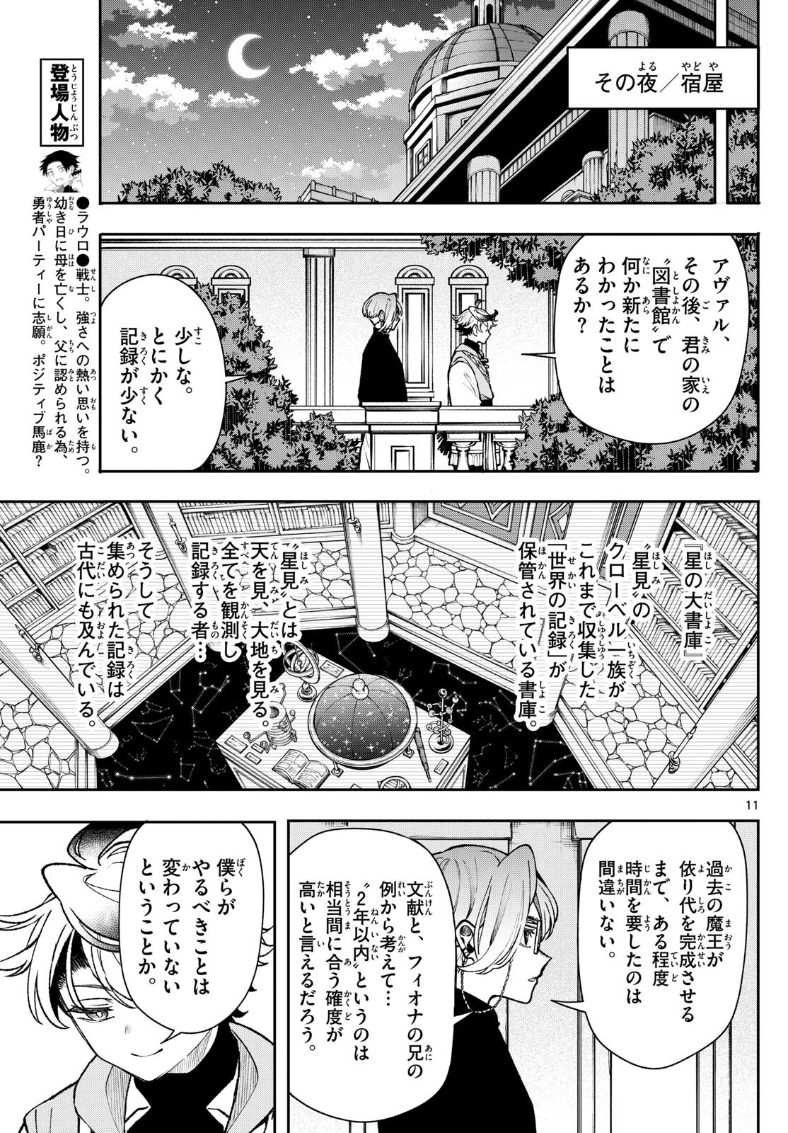 廻天のアルバス Chap 39 - Next Chap 40