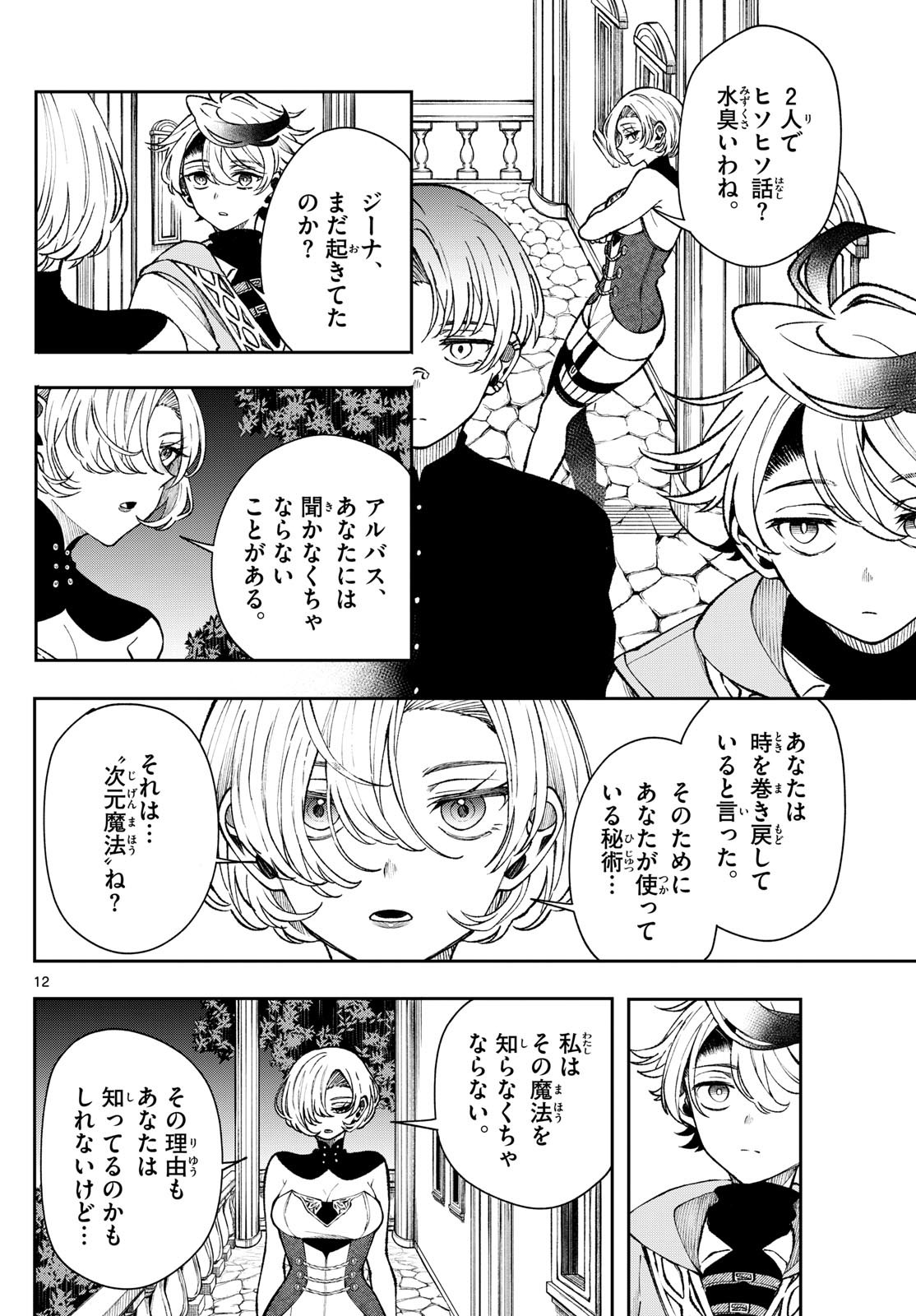 廻天のアルバス Chap 39 - Next Chap 40