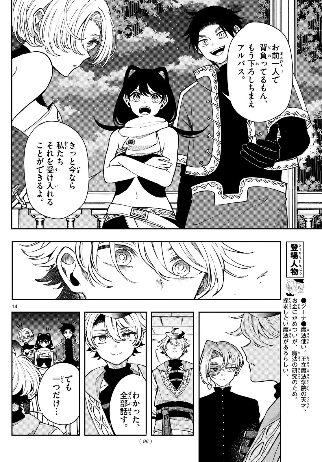 廻天のアルバス Chap 39 - Next Chap 40