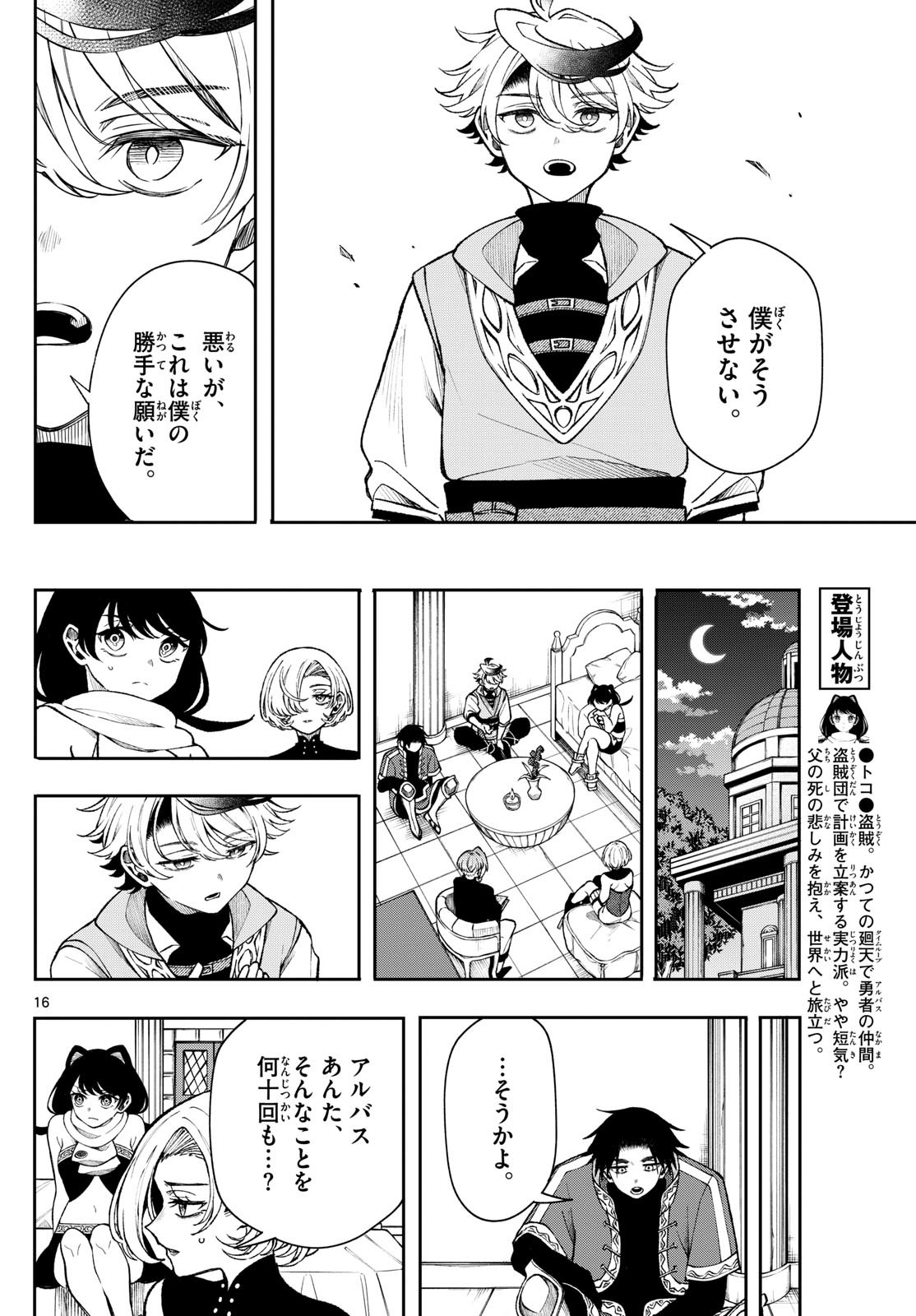 廻天のアルバス Chap 39 - Next Chap 40