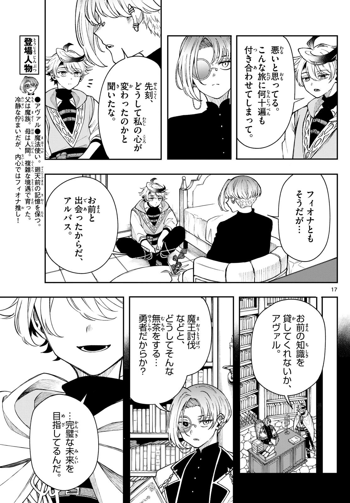 廻天のアルバス Chap 39 - Next Chap 40