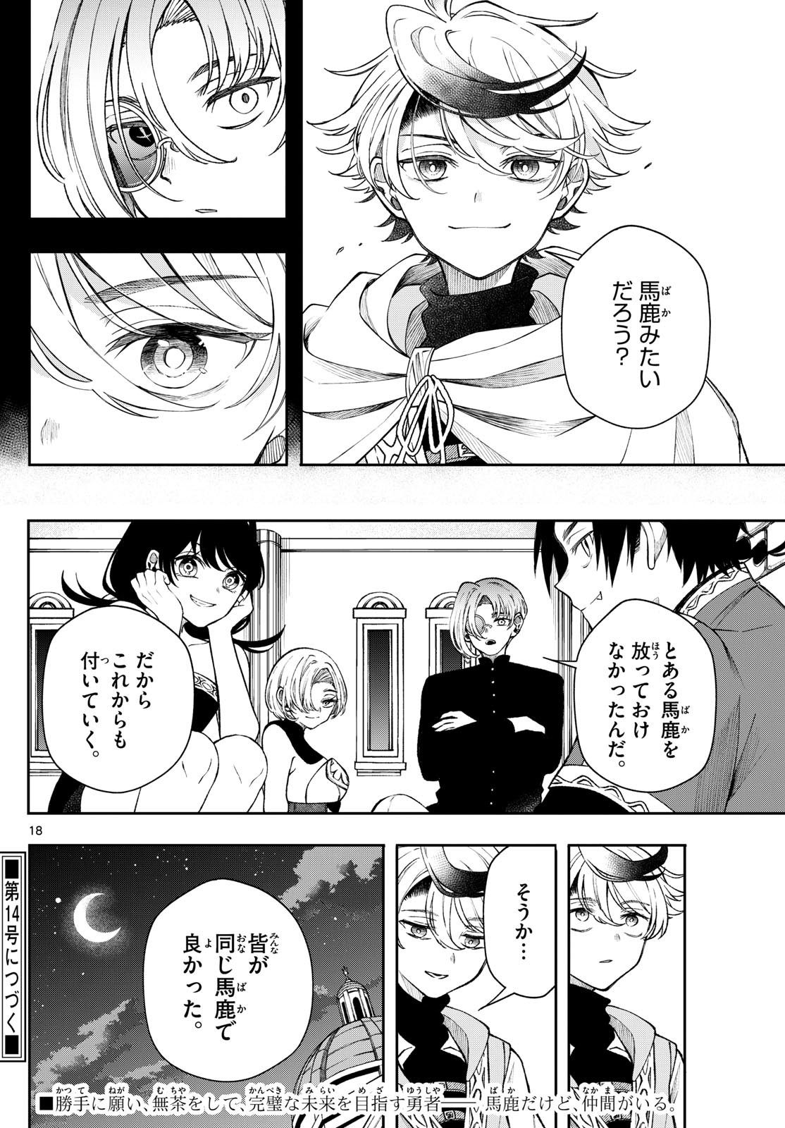廻天のアルバス Chap 39 - Next Chap 40