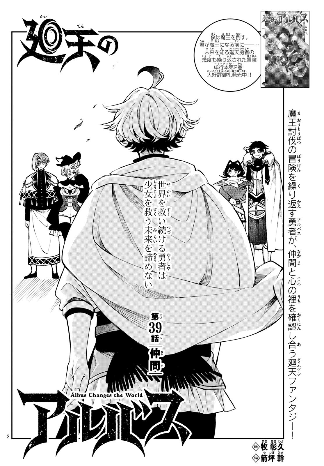 廻天のアルバス Chap 39 - Next Chap 40