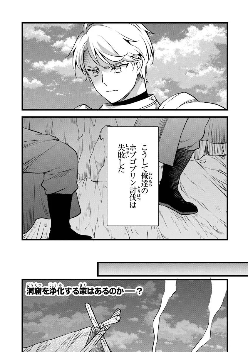 鍛冶屋ではじめる異世界スローライフ Chap 30.1 - Next Chap 31.1