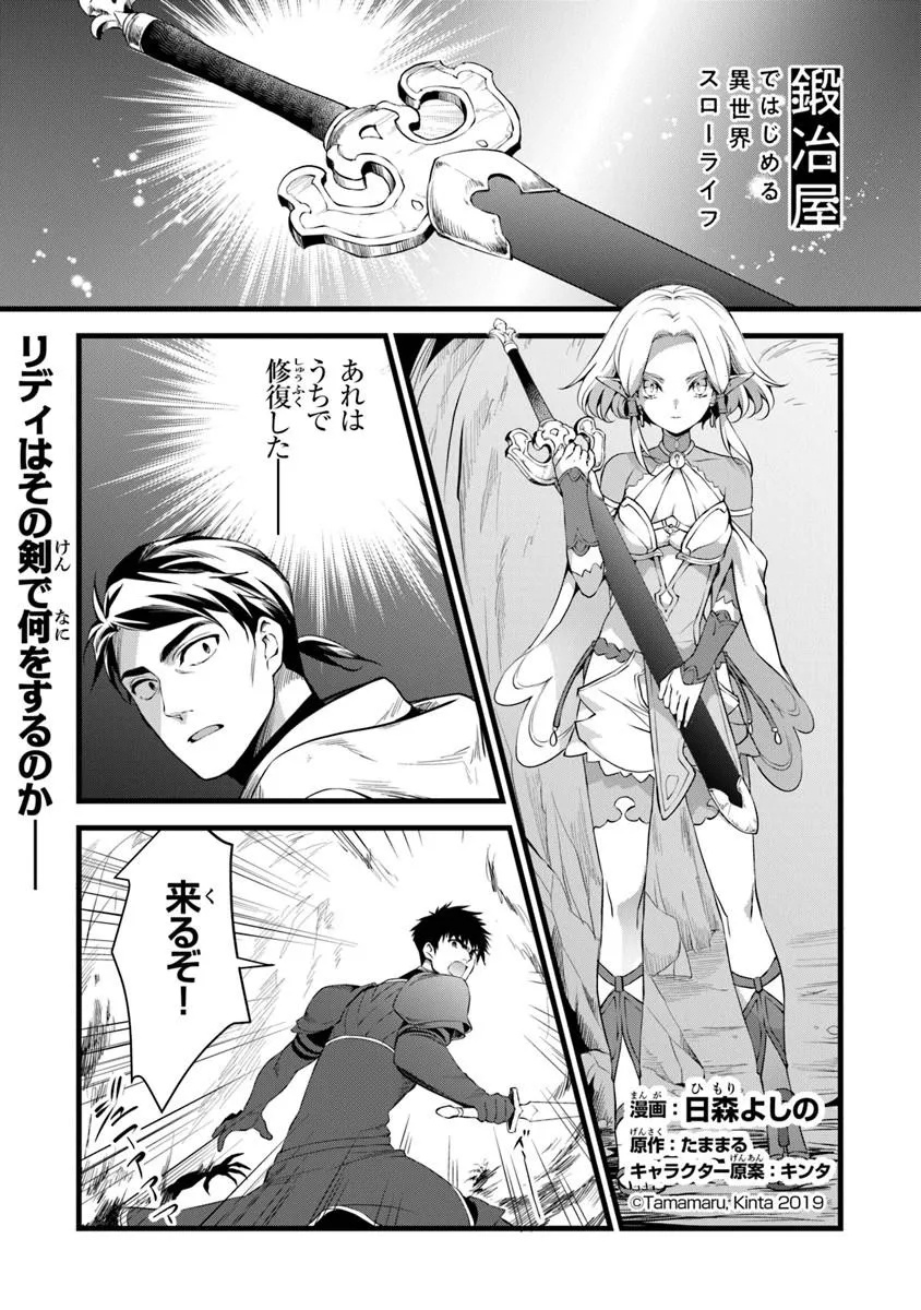 鍛冶屋ではじめる異世界スローライフ Chap 30.1 - Next Chap 31.1