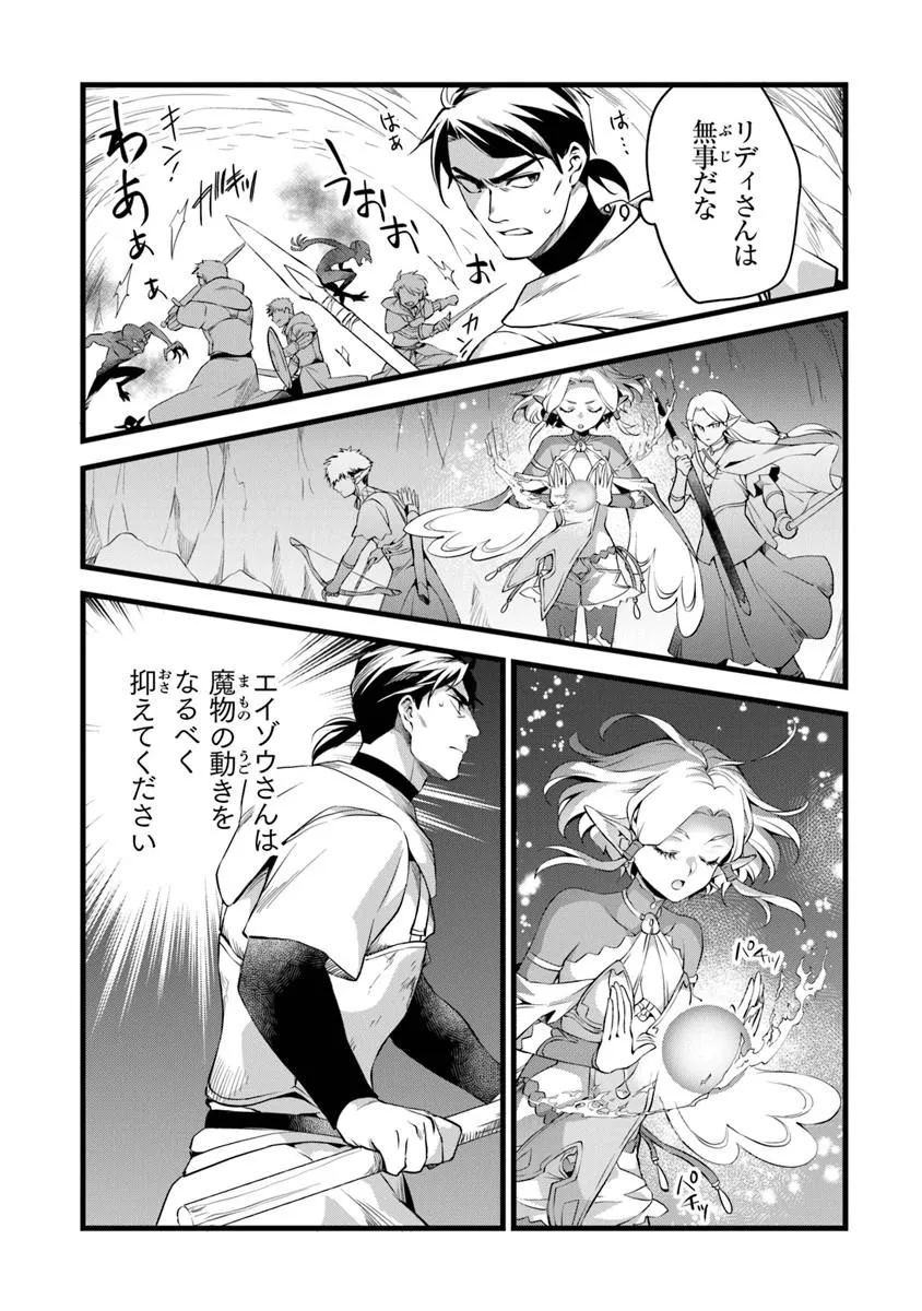 鍛冶屋ではじめる異世界スローライフ Chap 30.1 - Next Chap 31.1