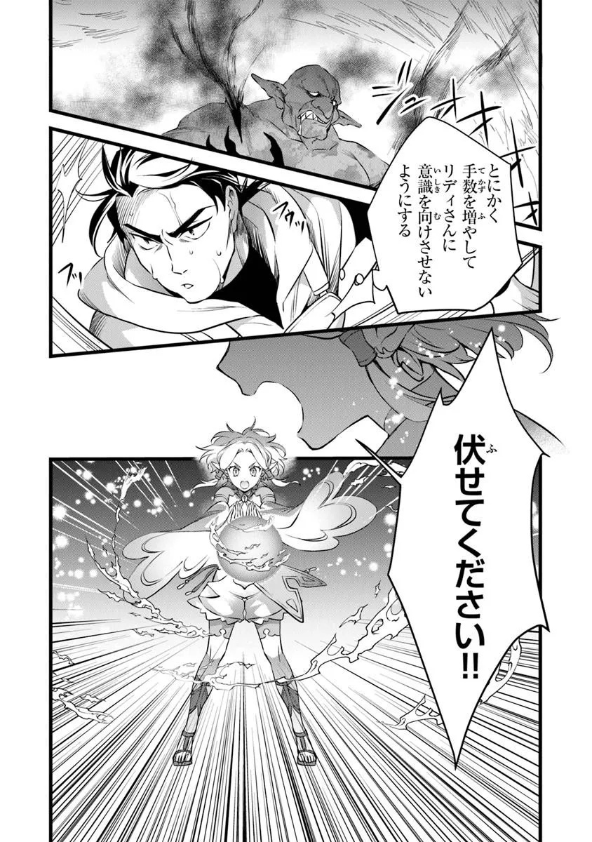 鍛冶屋ではじめる異世界スローライフ Chap 30.1 - Next Chap 31.1