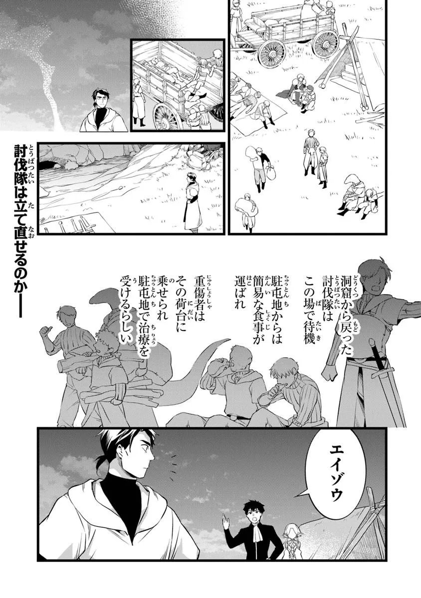 鍛冶屋ではじめる異世界スローライフ Chap 30.2 - Next Chap 31.2